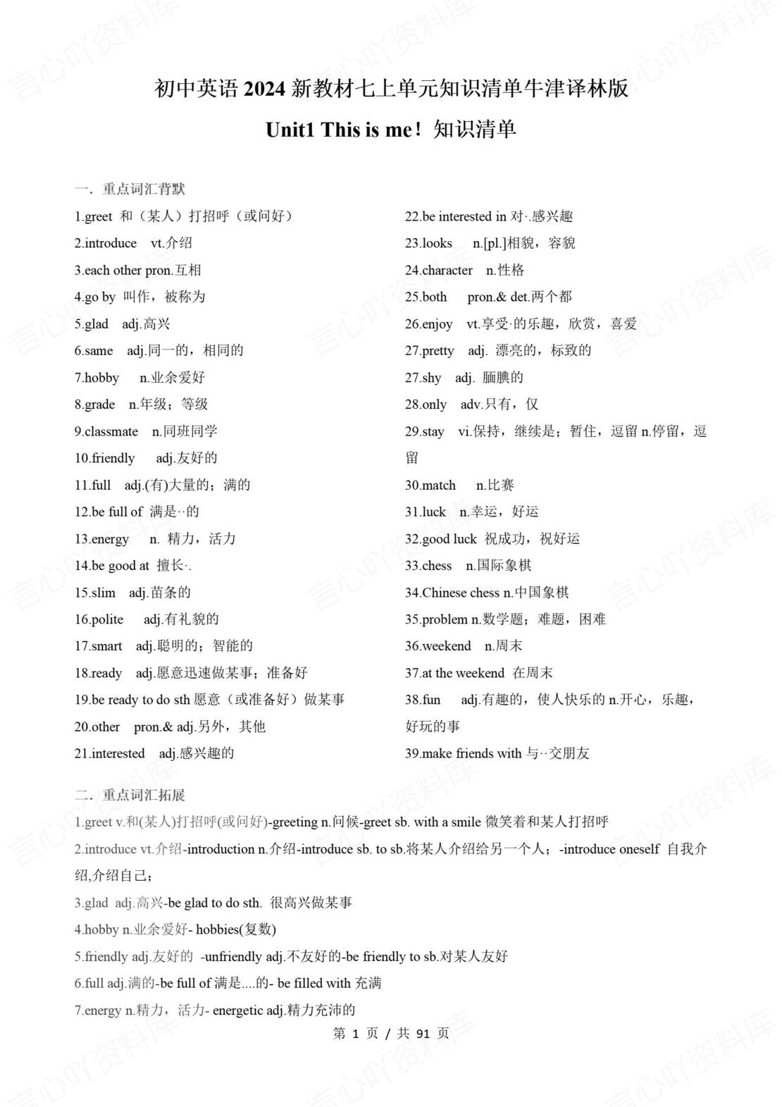 初中英语 | 新教材牛津译林版七年级上册单元知识梳理（背诵填空版）-言心吖资料库