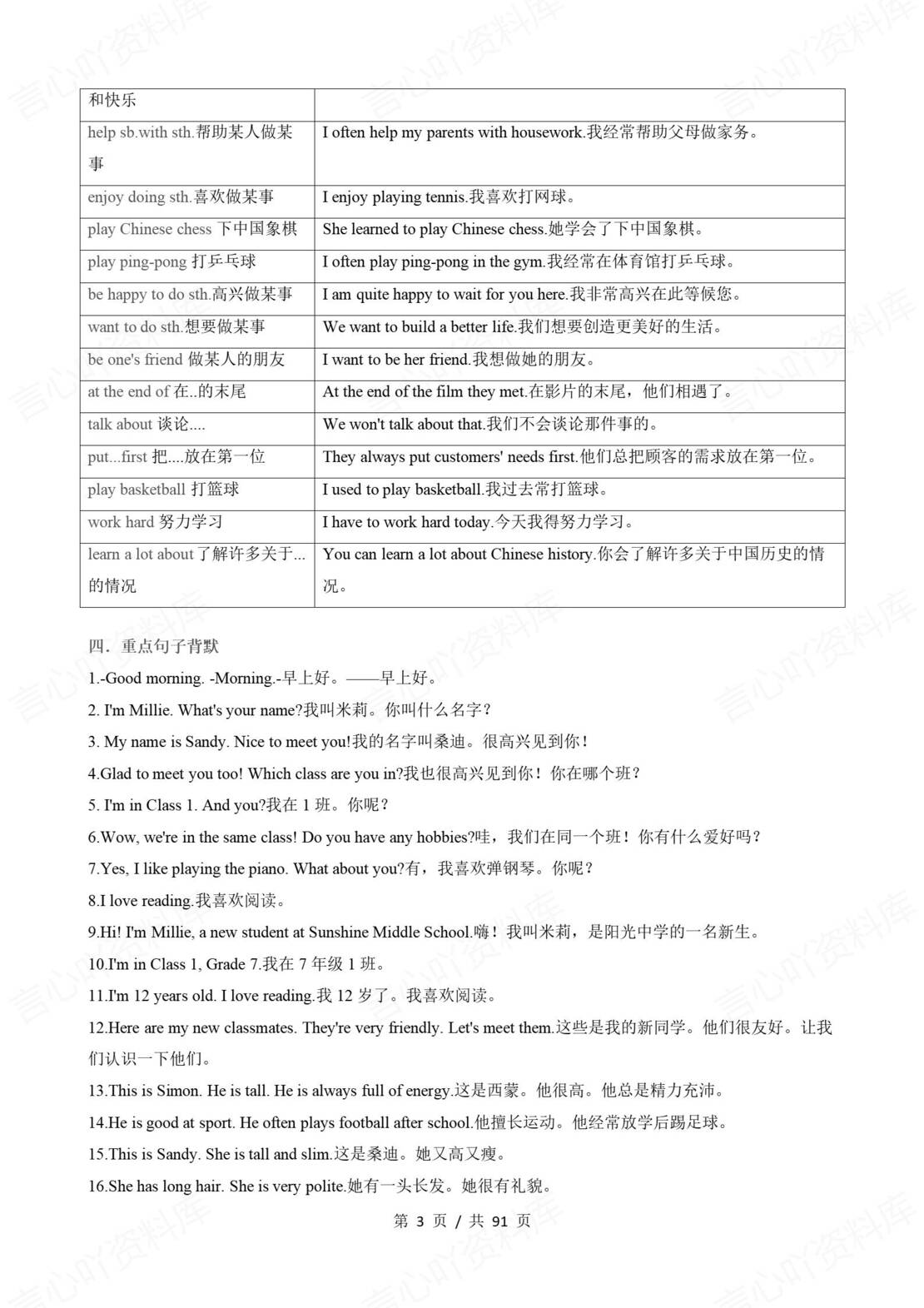 初中英语 | 新教材牛津译林版七年级上册单元知识梳理（背诵填空版）插图初中英语2