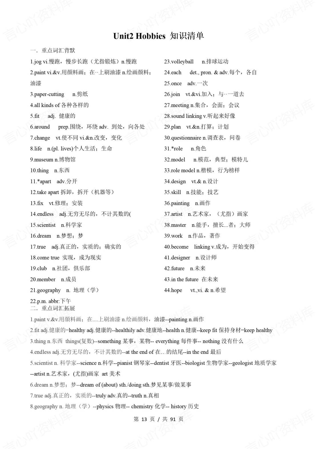 初中英语 | 新教材牛津译林版七年级上册单元知识梳理（背诵填空版）插图初中英语4