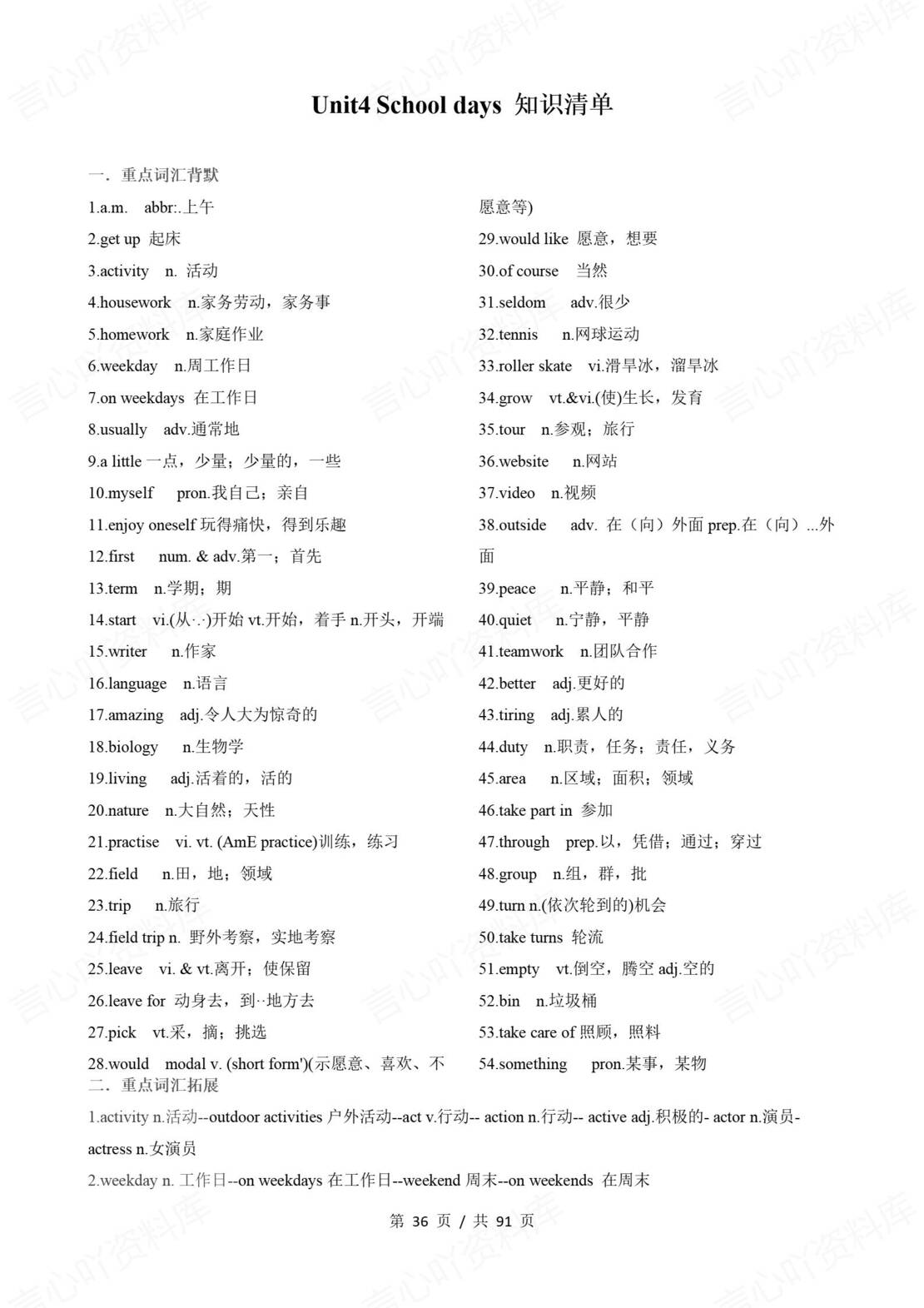 初中英语 | 新教材牛津译林版七年级上册单元知识梳理（背诵填空版）插图初中英语5