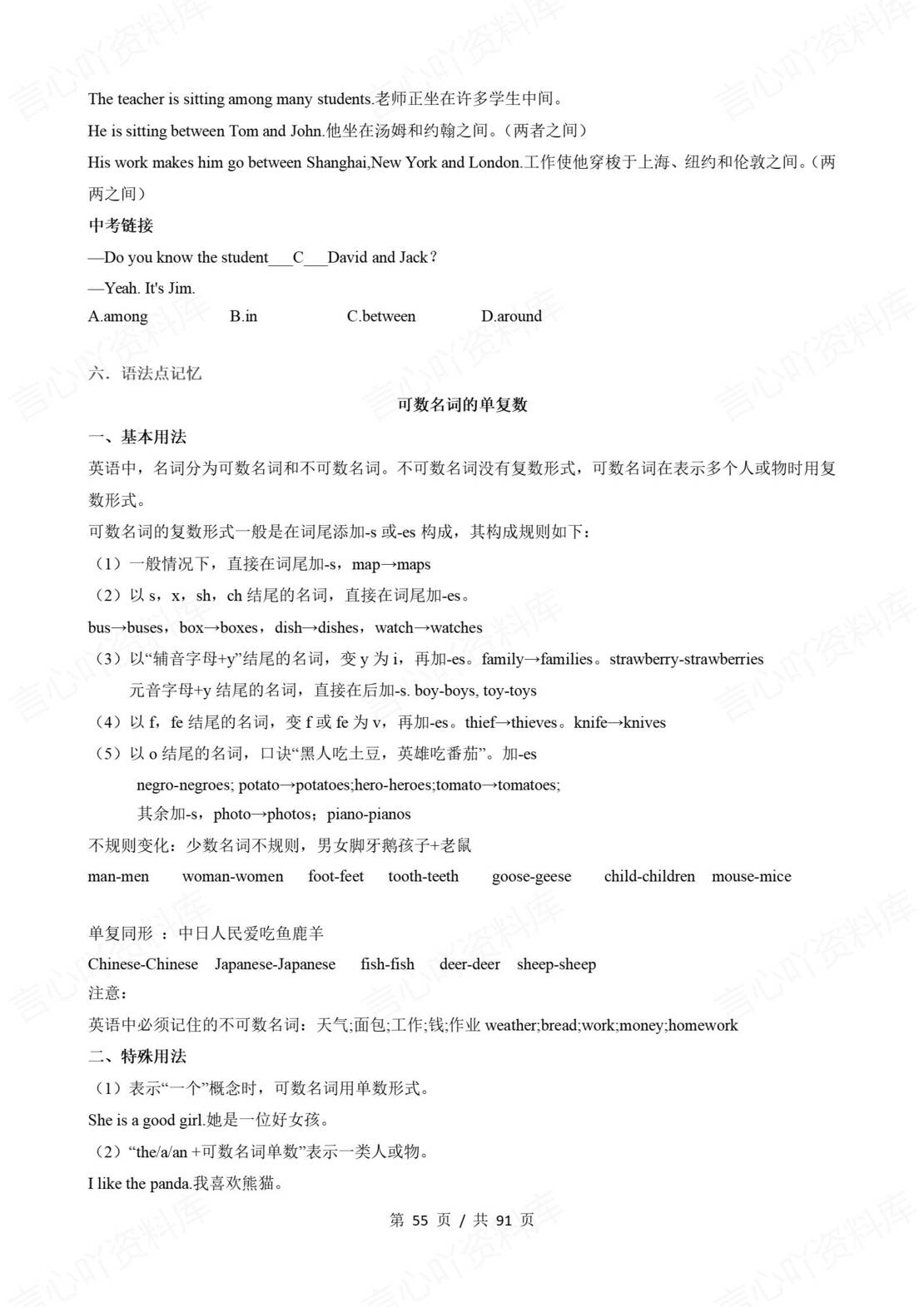 初中英语 | 新教材牛津译林版七年级上册单元知识梳理（背诵填空版）插图初中英语6