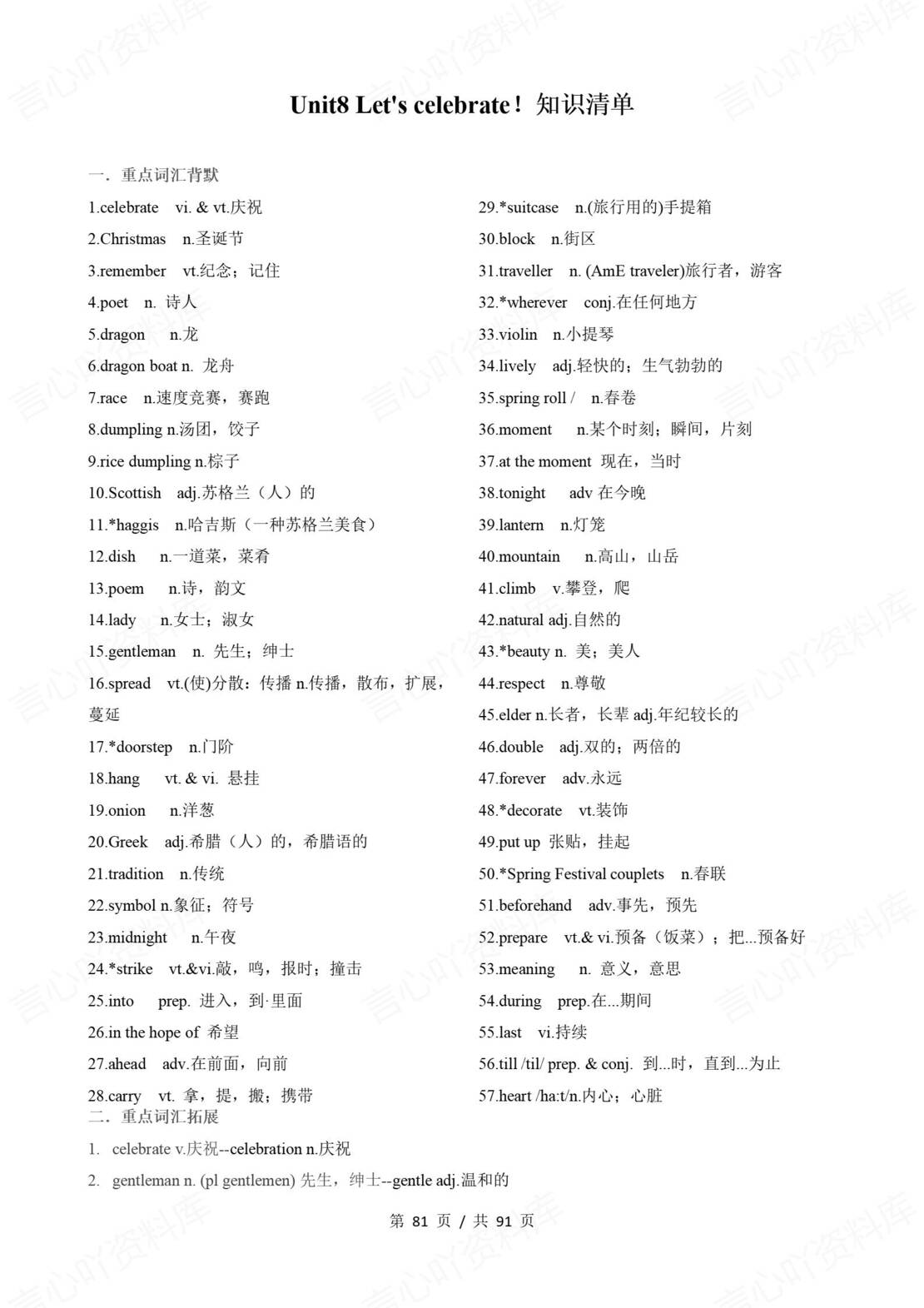 初中英语 | 新教材牛津译林版七年级上册单元知识梳理（背诵填空版）插图初中英语7