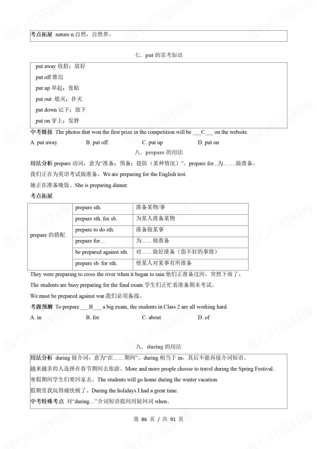 初中英语 | 新教材牛津译林版七年级上册单元知识梳理（背诵填空版）插图初中英语8