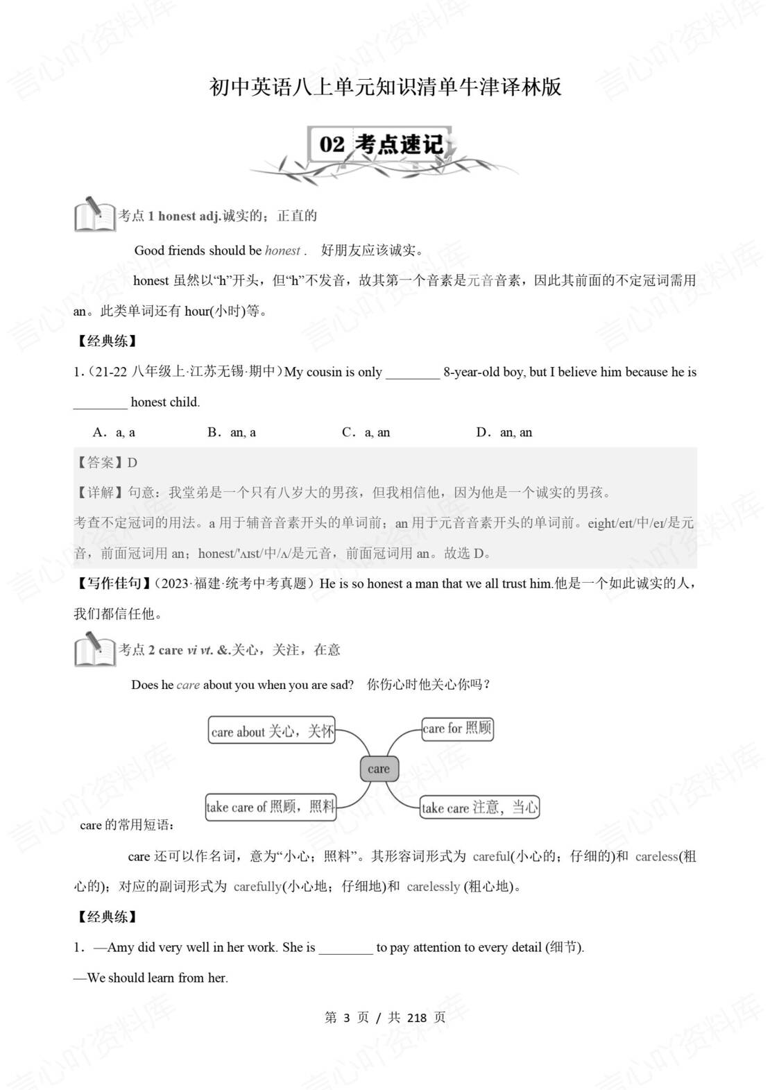 初中英语 | 牛津译林版八年级上册单元知识梳理（原卷解析版）插图初中英语1