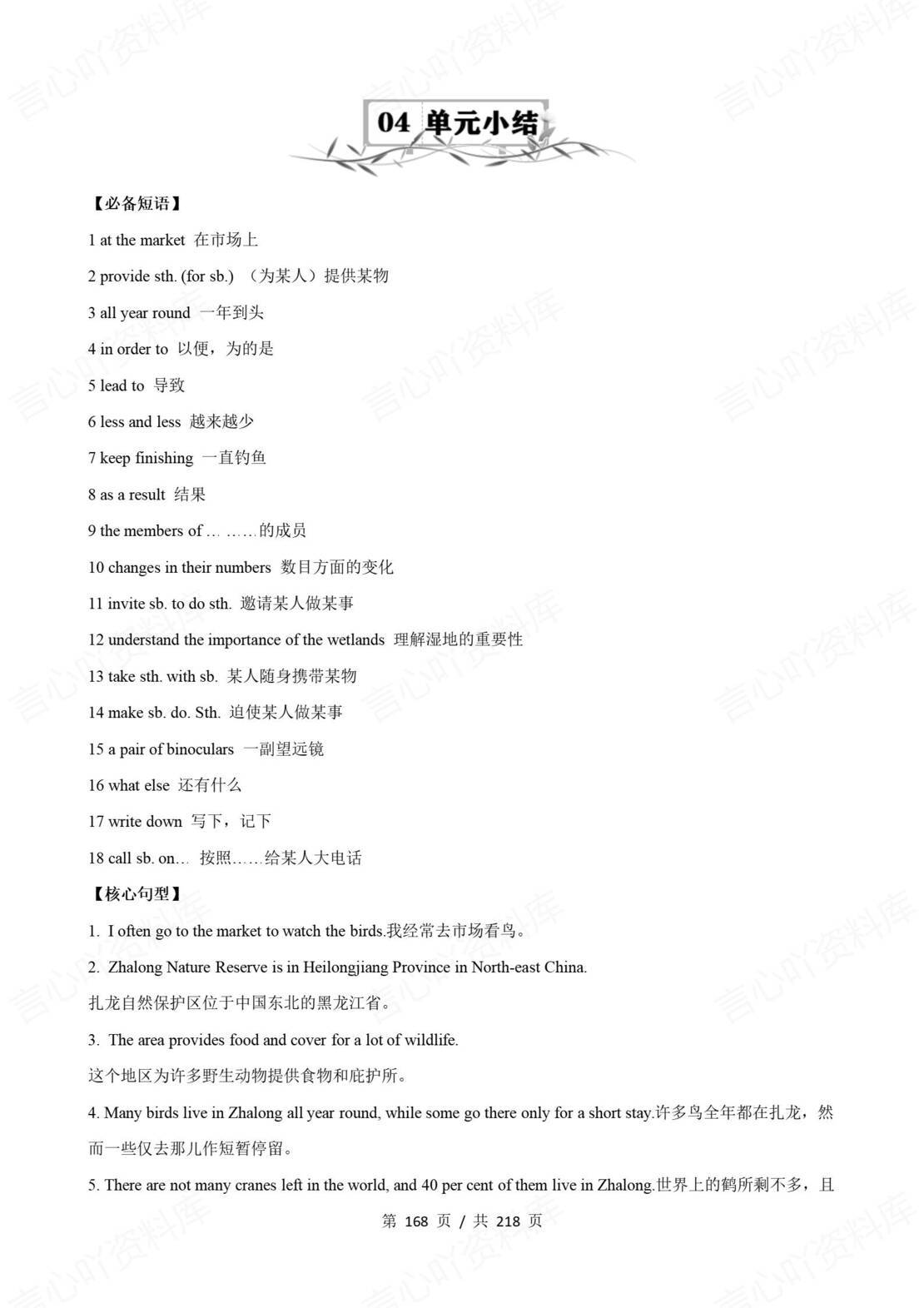 初中英语 | 牛津译林版八年级上册单元知识梳理（原卷解析版）插图初中英语5