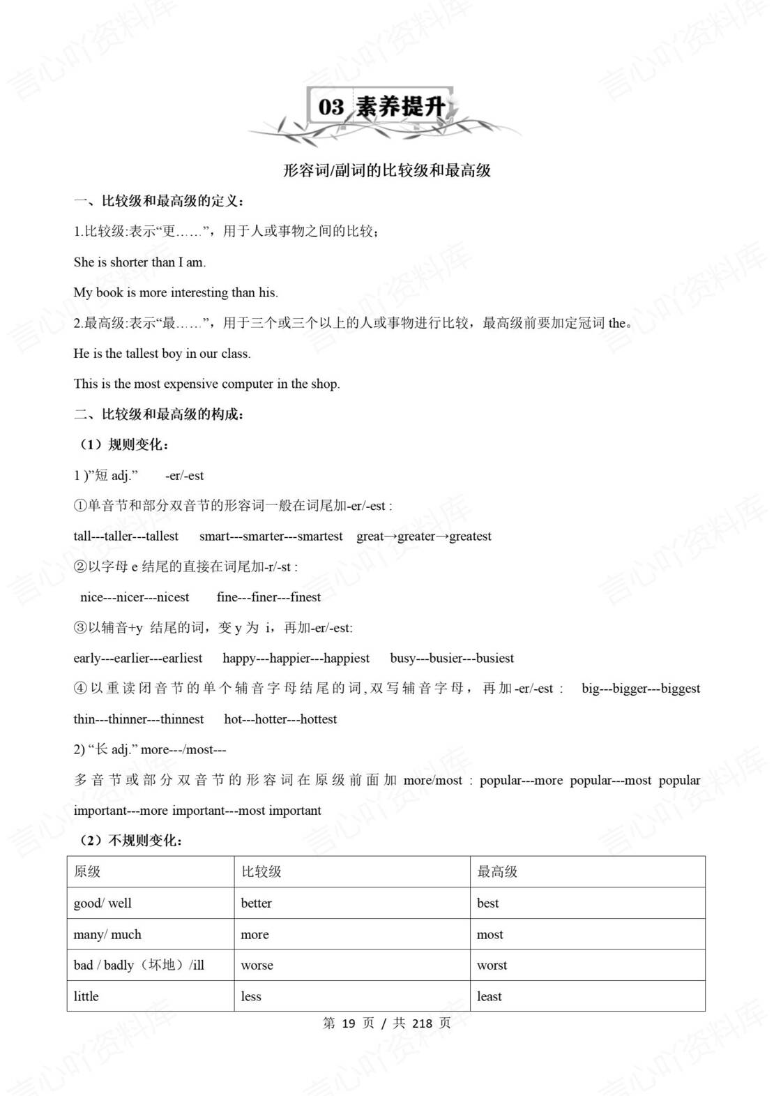 初中英语 | 牛津译林版八年级上册单元知识梳理（原卷解析版）插图初中英语2