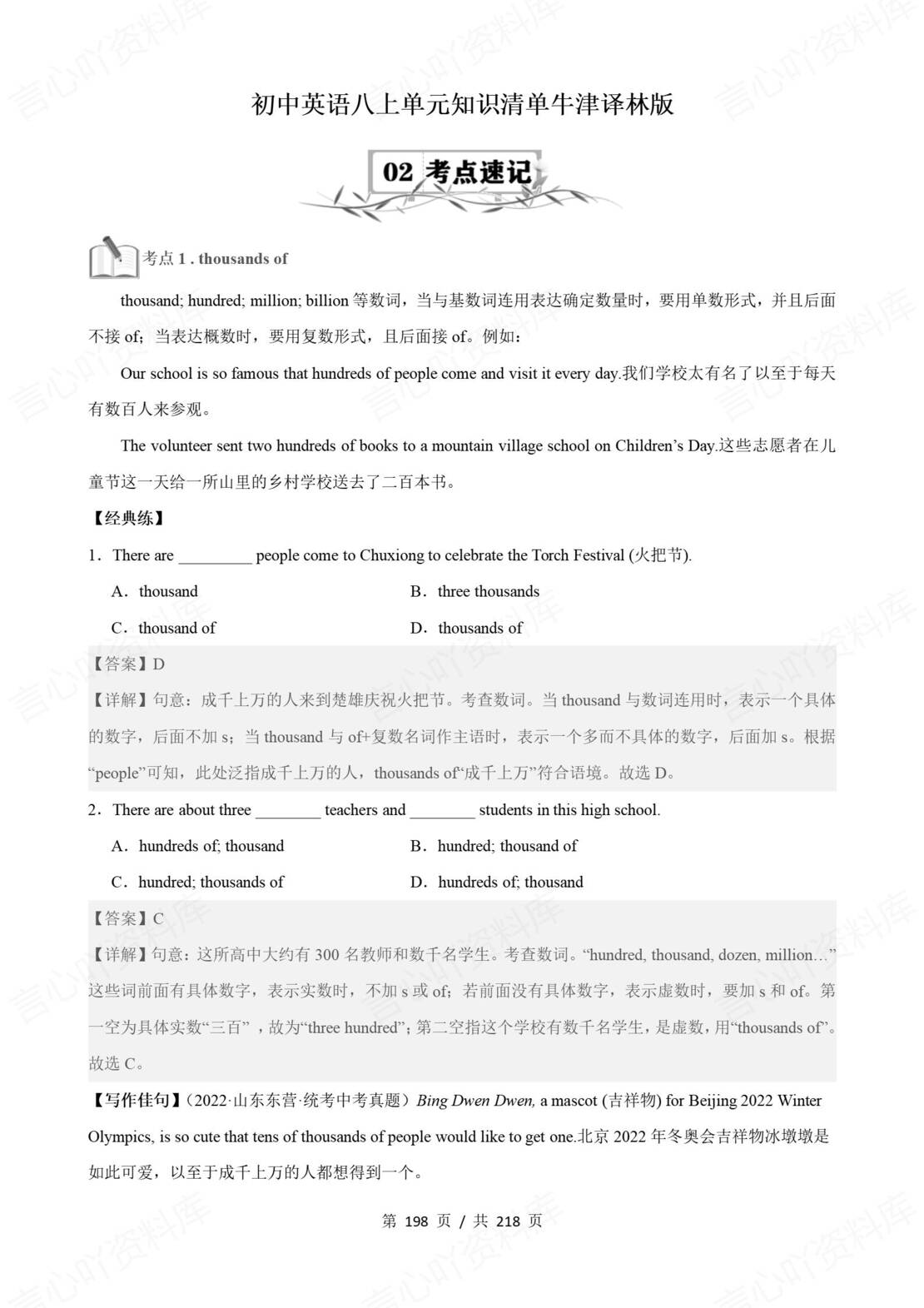 初中英语 | 牛津译林版八年级上册单元知识梳理（原卷解析版）插图初中英语7