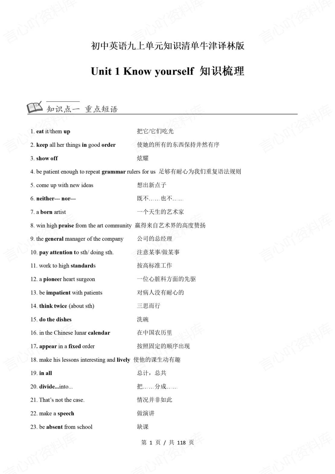 初中英语 | 牛津译林版九年级上册单元知识清单-言心吖资料库