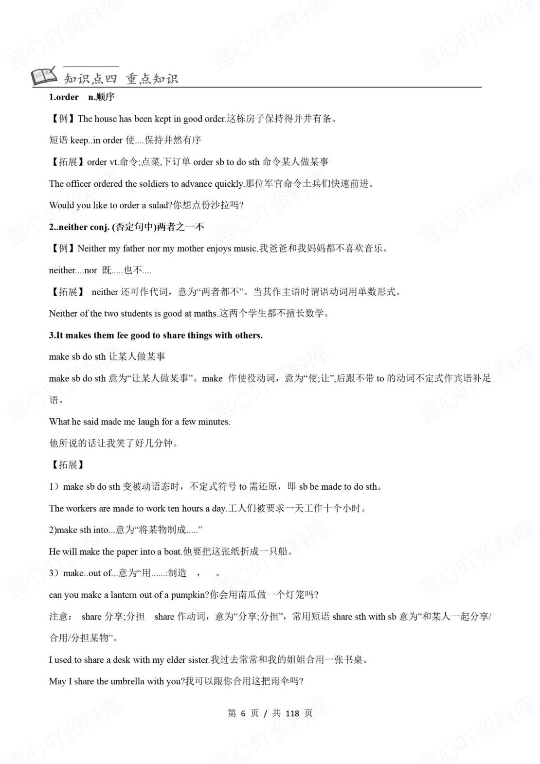 初中英语 | 牛津译林版九年级上册单元知识清单插图初中英语2