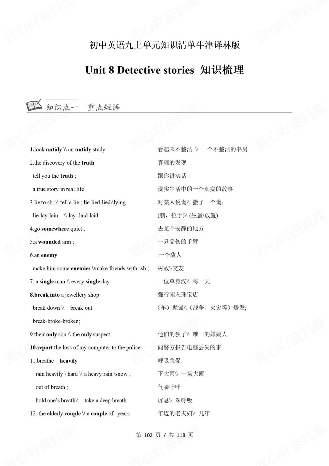 初中英语 | 牛津译林版九年级上册单元知识清单插图初中英语6