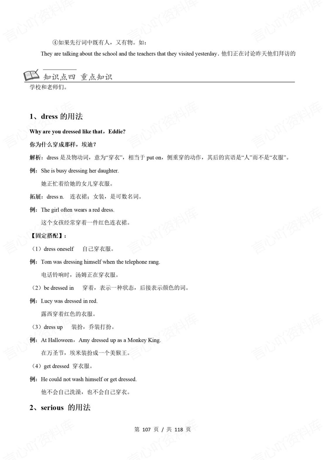 初中英语 | 牛津译林版九年级上册单元知识清单插图初中英语7