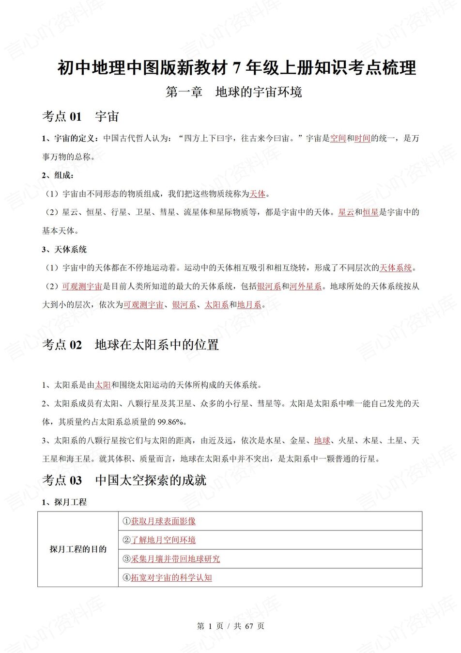 初中地理 | 新教材中图版七年级上章节单元知识清单（背诵填空版）-言心吖资料库