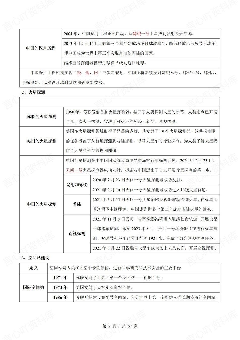 初中地理 | 新教材中图版七年级上章节单元知识清单（背诵填空版）插图初中地理1