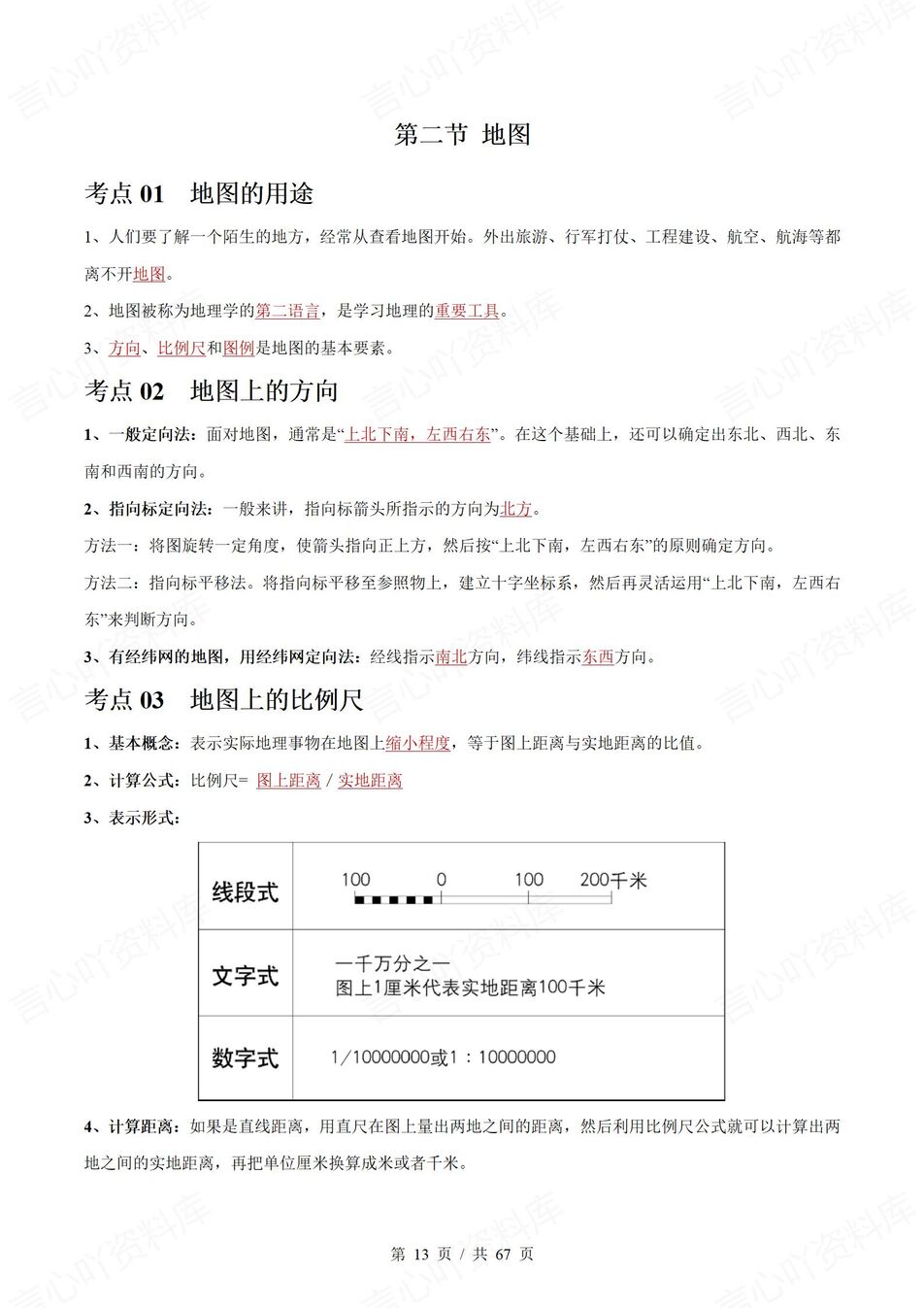 初中地理 | 新教材中图版七年级上章节单元知识清单（背诵填空版）插图初中地理2
