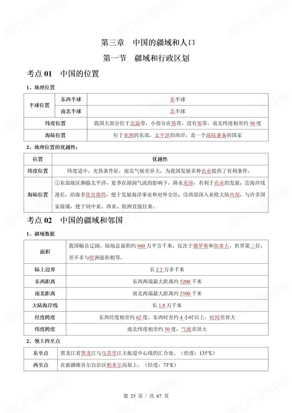 初中地理 | 新教材中图版七年级上章节单元知识清单（背诵填空版）插图初中地理3