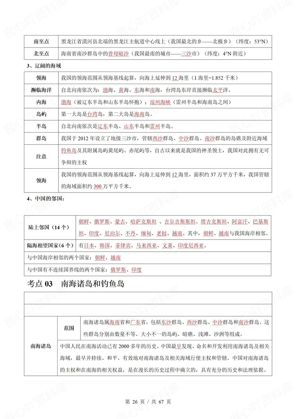 初中地理 | 新教材中图版七年级上章节单元知识清单（背诵填空版）插图初中地理4