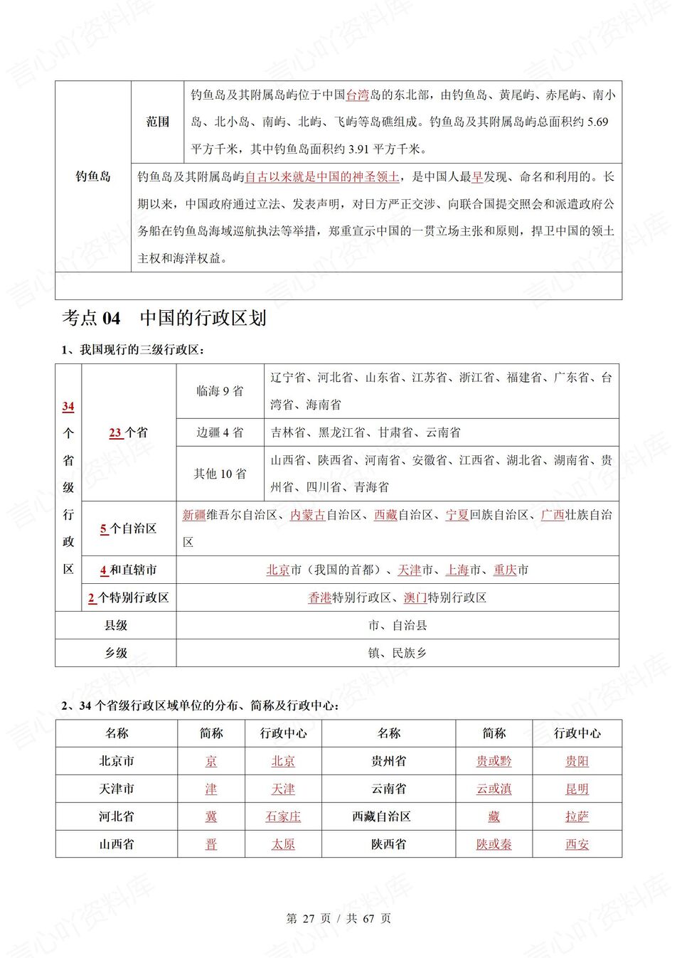 初中地理 | 新教材中图版七年级上章节单元知识清单（背诵填空版）插图初中地理5
