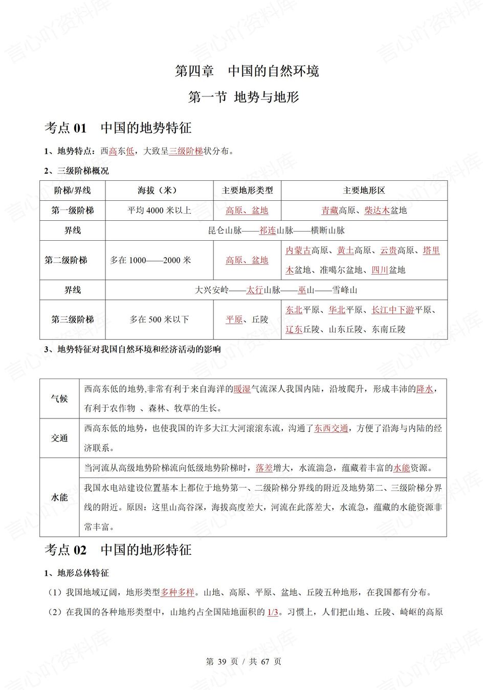 初中地理 | 新教材中图版七年级上章节单元知识清单（背诵填空版）插图初中地理7