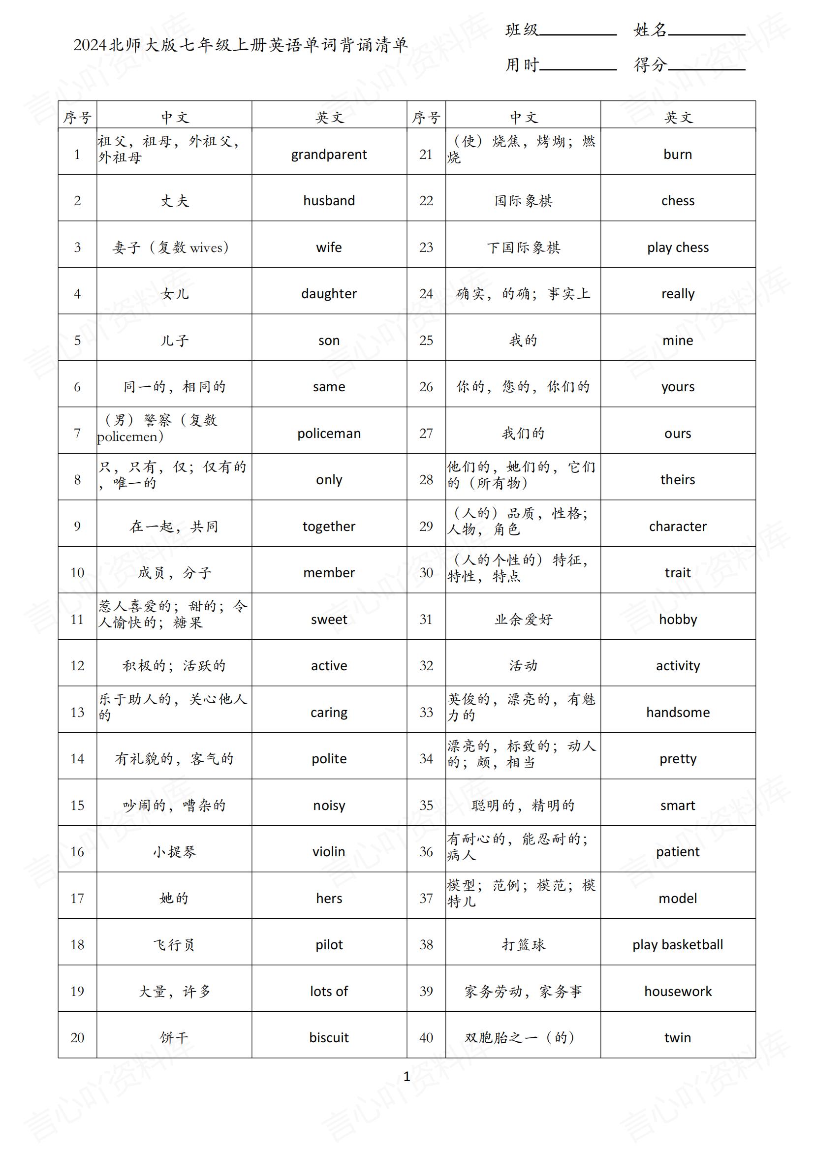 初中英语 | 新版北师大版7年级上册全册单词背诵默写-言心吖资料库