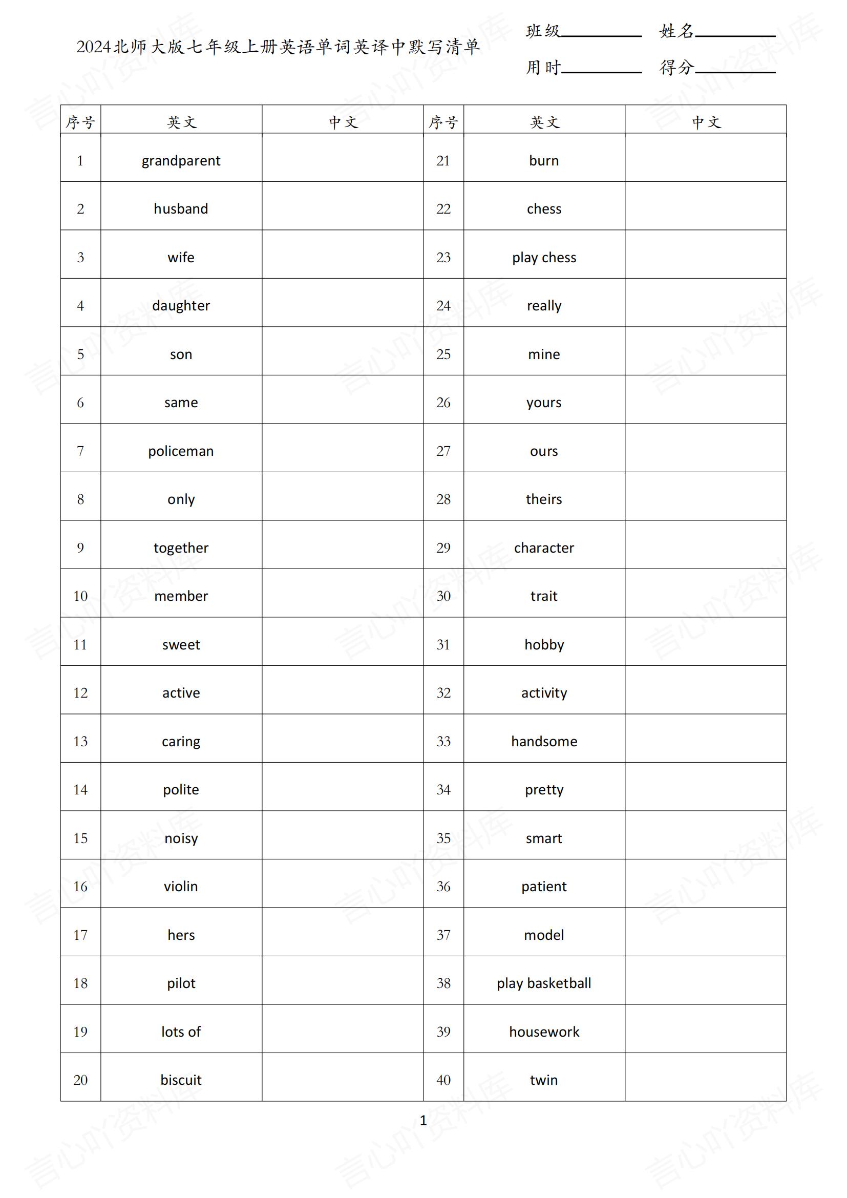 初中英语 | 新版北师大版7年级上册全册单词背诵默写插图初中英语2