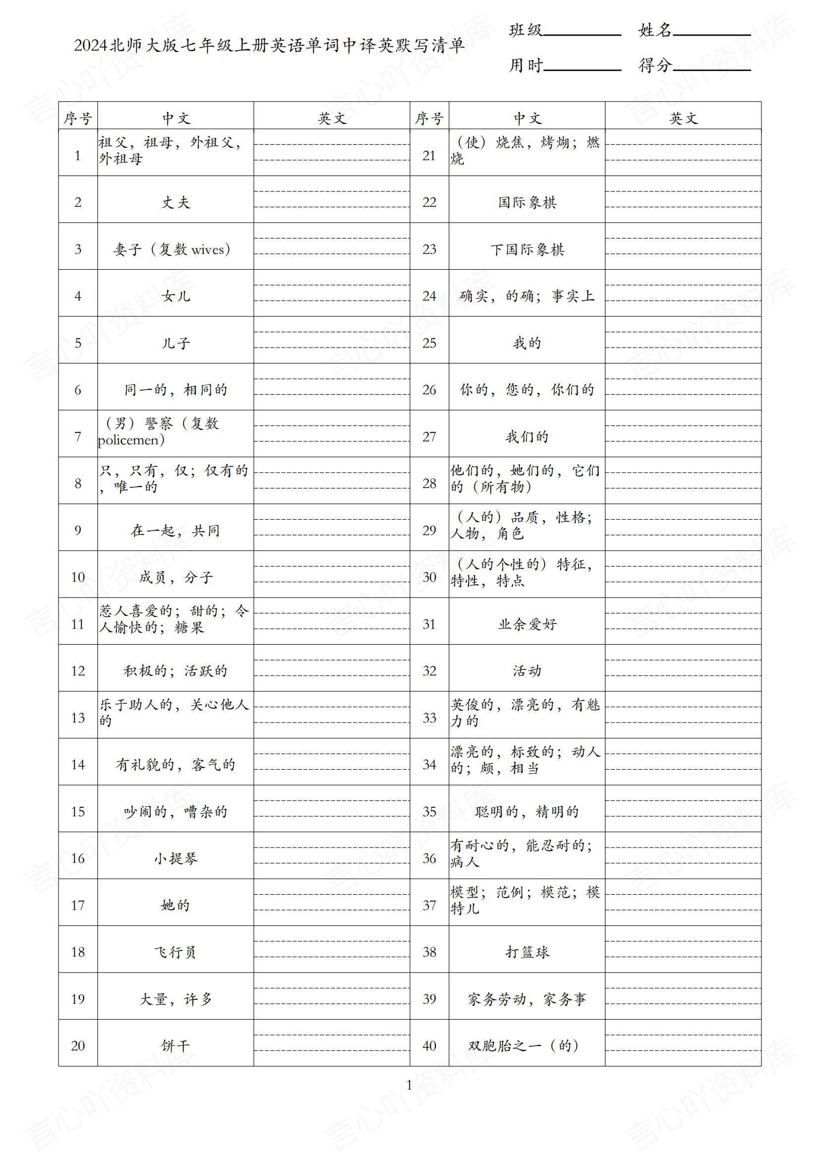 初中英语 | 新版北师大版7年级上册全册单词背诵默写插图初中英语4