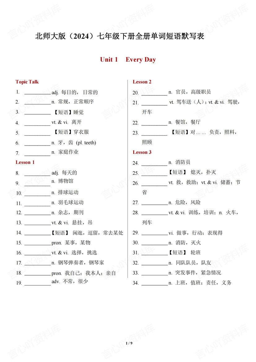 初中英语 | 新版北师大版7年级下册全册单词背诵默写-言心吖资料库