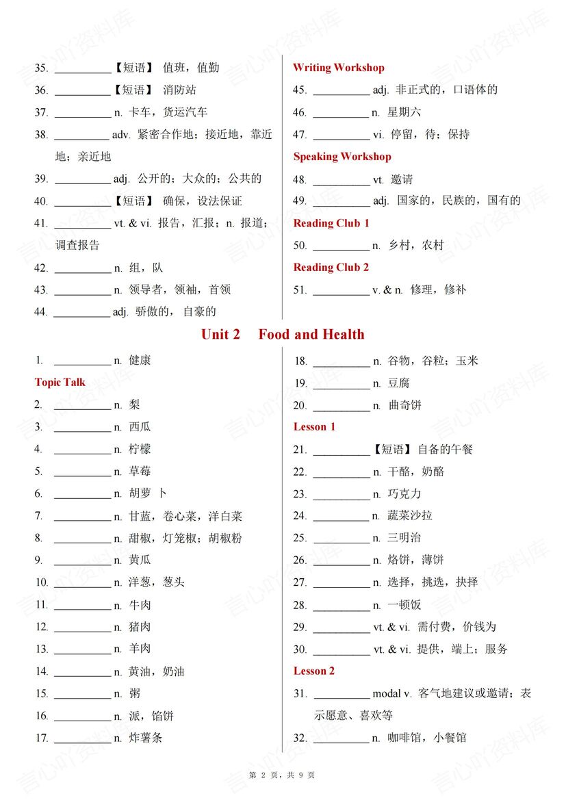 初中英语 | 新版北师大版7年级下册全册单词背诵默写插图初中英语1
