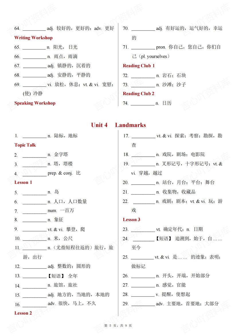 初中英语 | 新版北师大版7年级下册全册单词背诵默写插图初中英语2