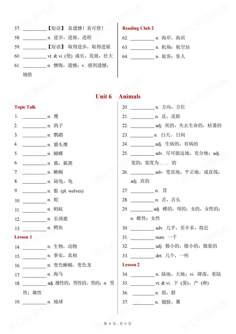 初中英语 | 新版北师大版7年级下册全册单词背诵默写插图初中英语3