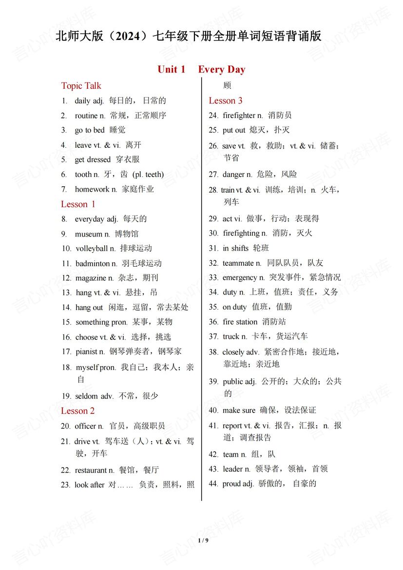 初中英语 | 新版北师大版7年级下册全册单词背诵默写插图初中英语4