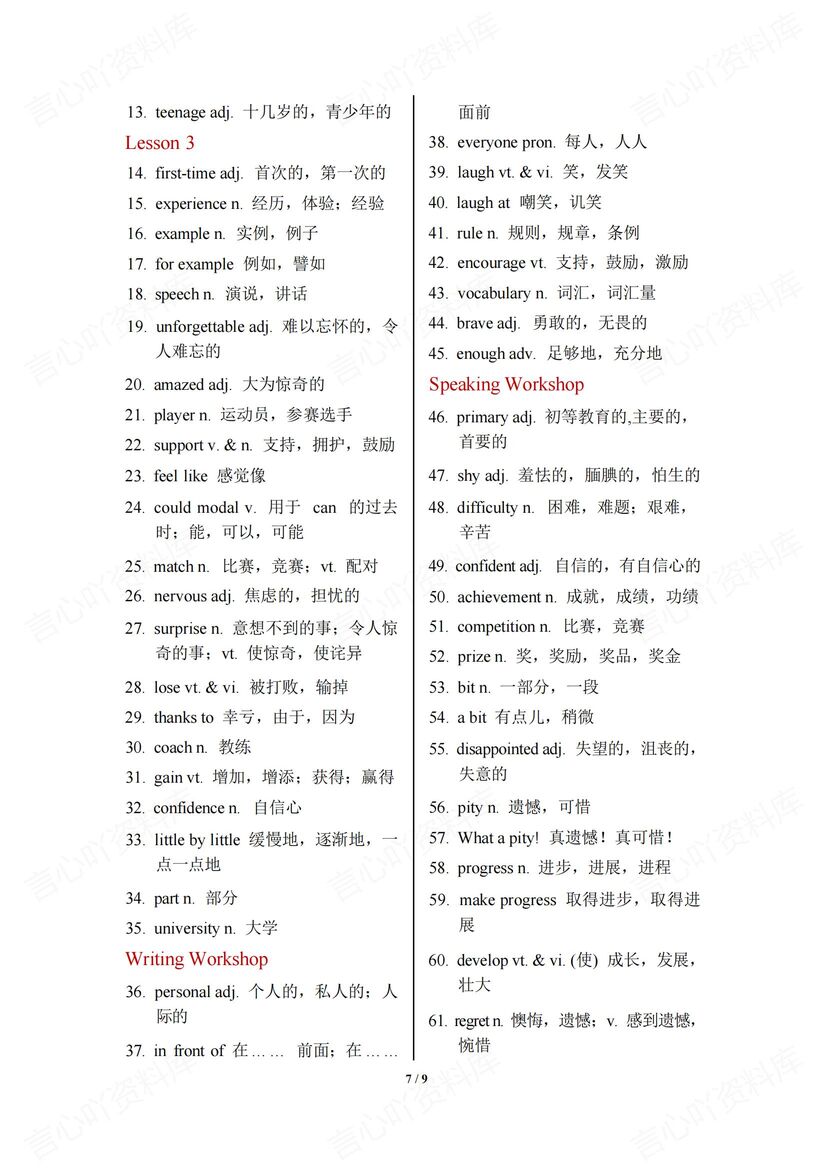 初中英语 | 新版北师大版7年级下册全册单词背诵默写插图初中英语6