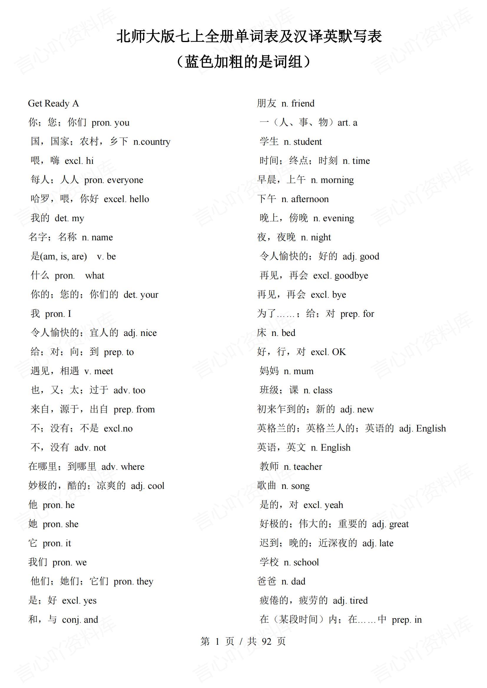 初中英语 | 北师大版789年级单词总表背诵汉译英默写-言心吖资料库