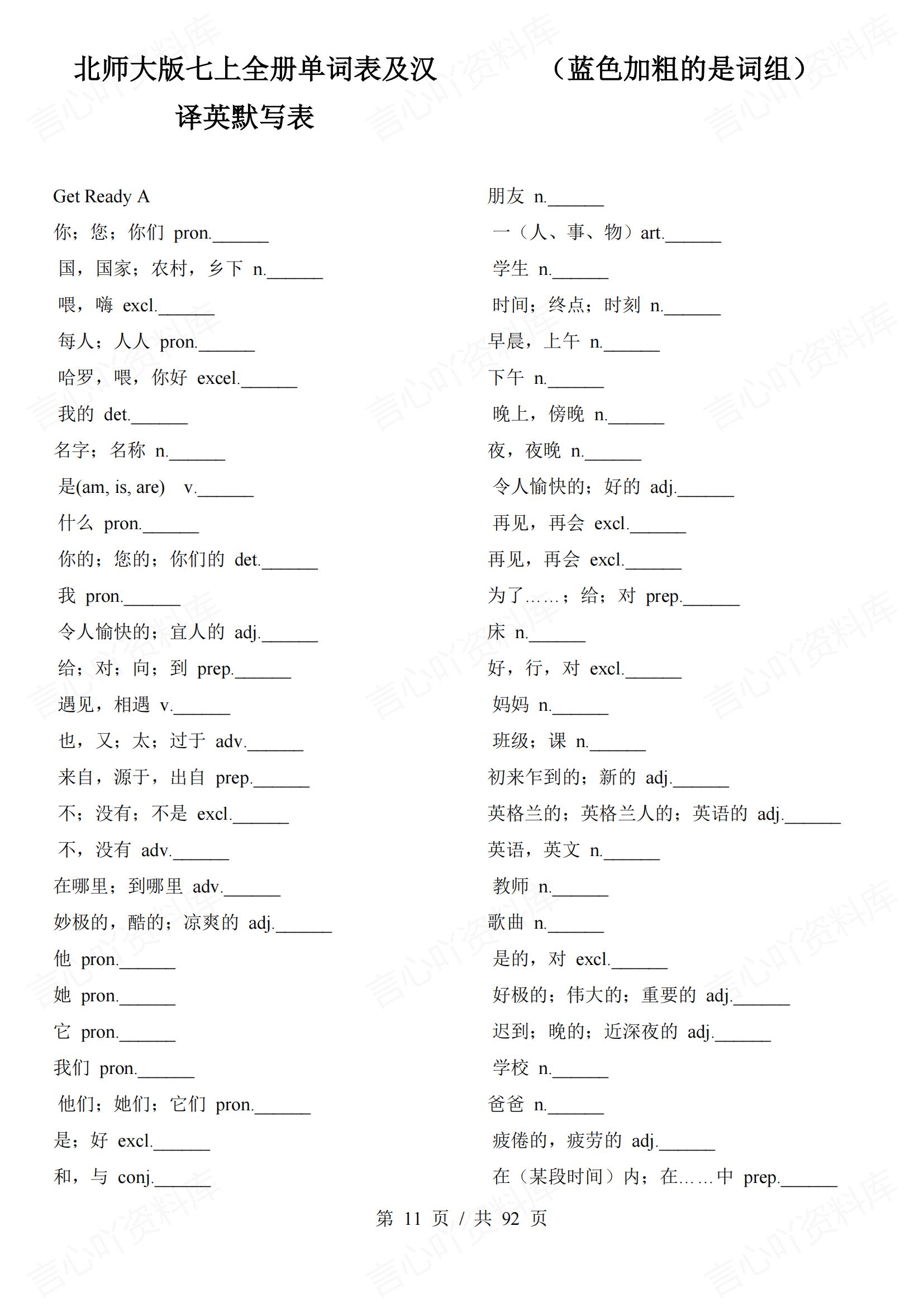 初中英语 | 北师大版789年级单词总表背诵汉译英默写插图初中英语1