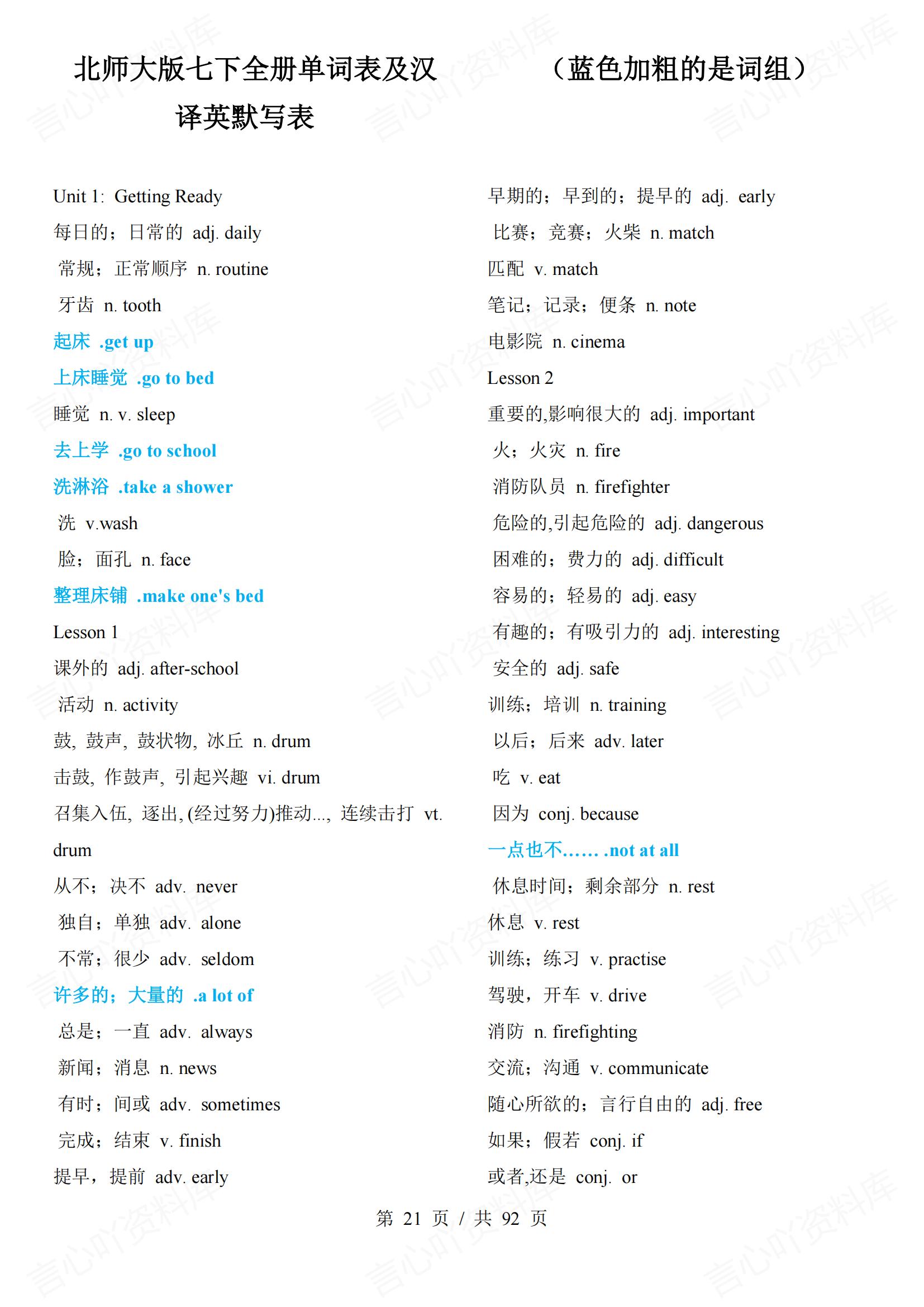 初中英语 | 北师大版789年级单词总表背诵汉译英默写插图初中英语2