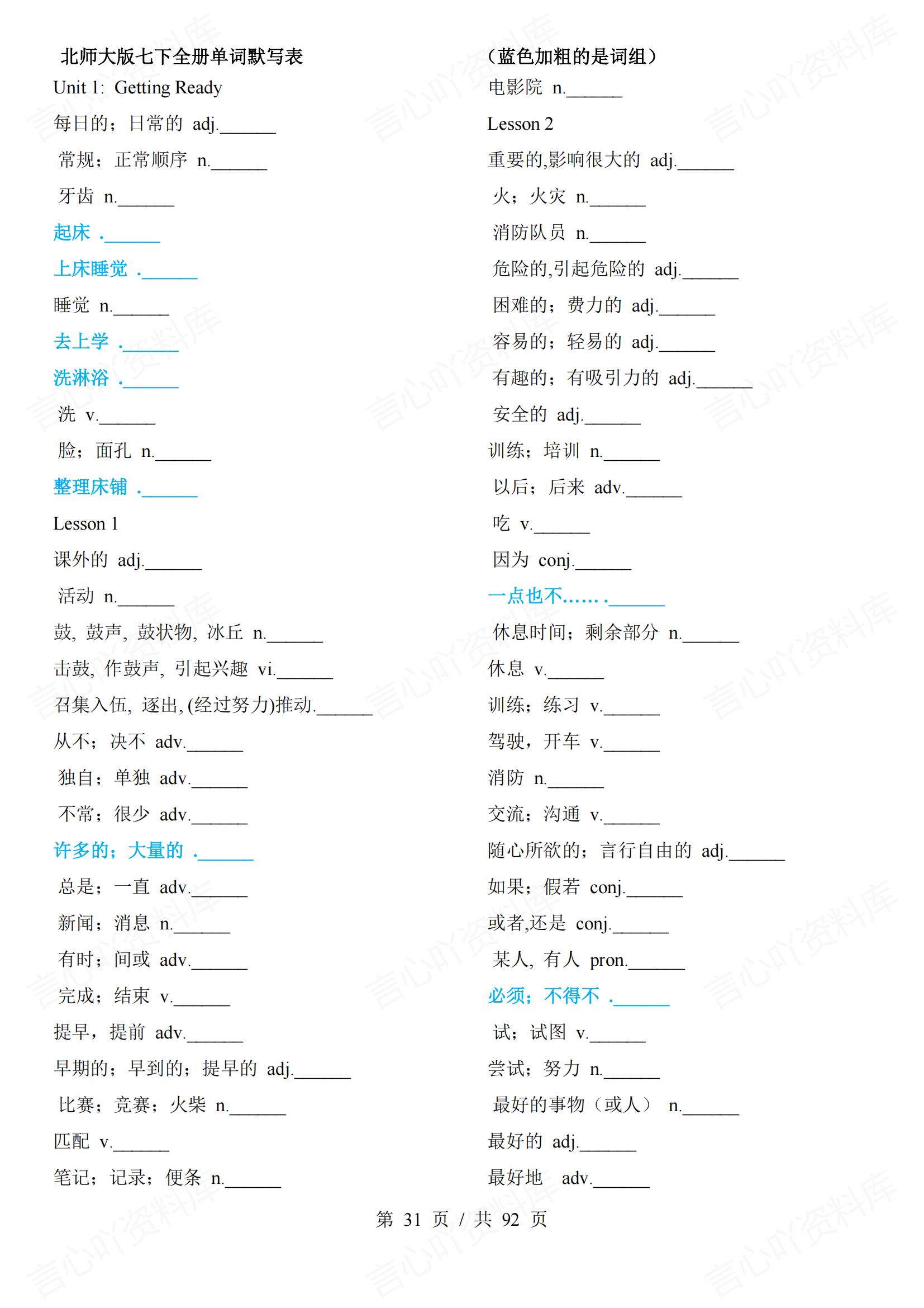 初中英语 | 北师大版789年级单词总表背诵汉译英默写插图初中英语3