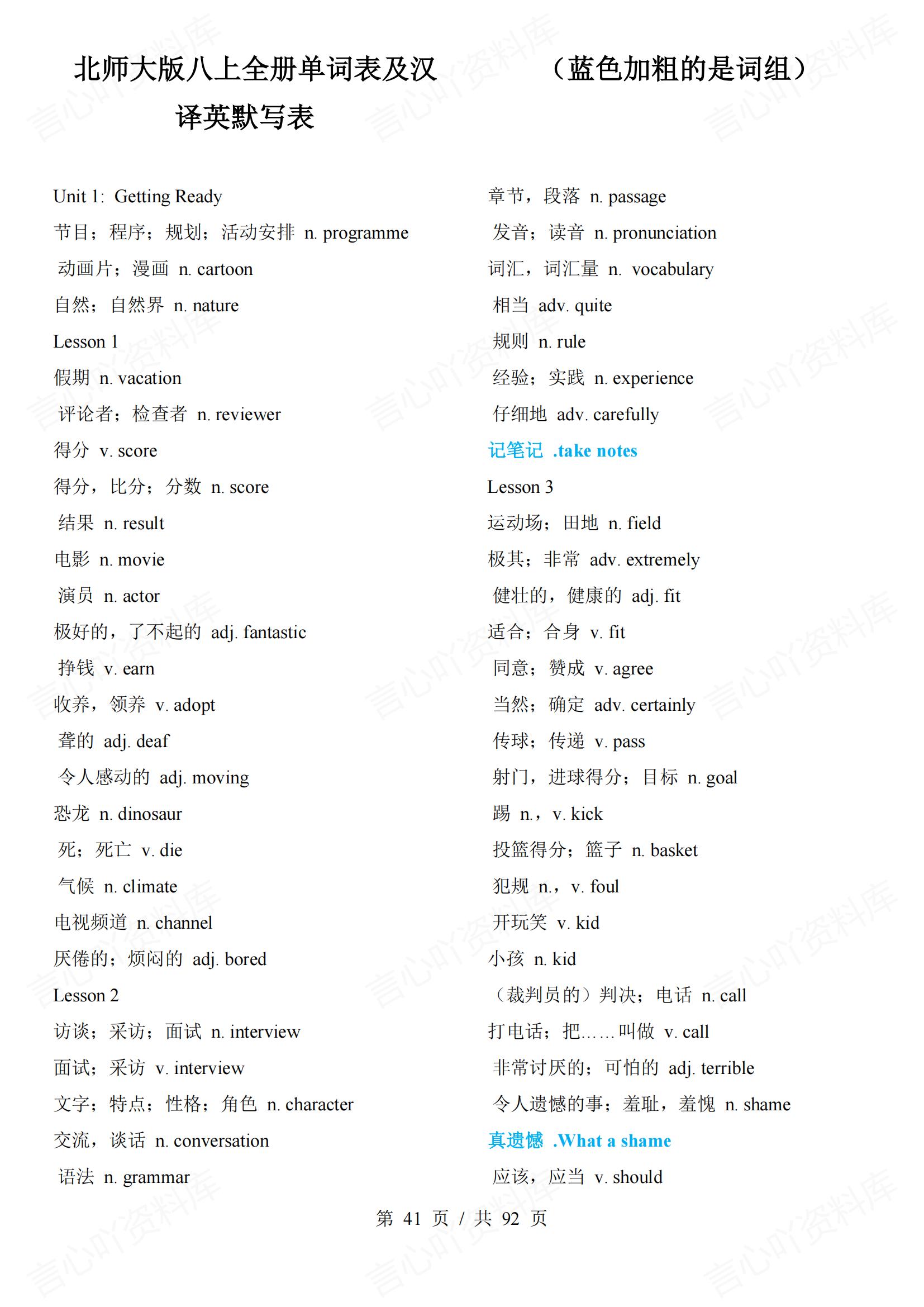 初中英语 | 北师大版789年级单词总表背诵汉译英默写插图初中英语4