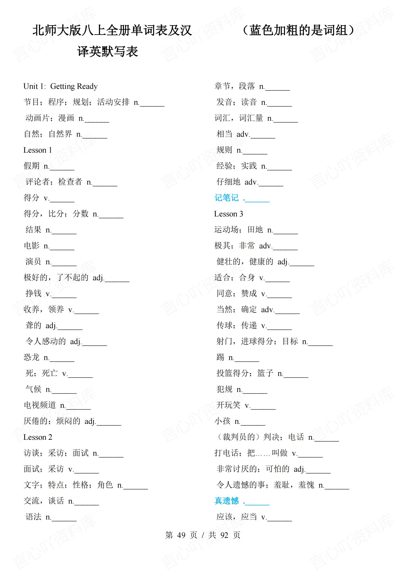 初中英语 | 北师大版789年级单词总表背诵汉译英默写插图初中英语5