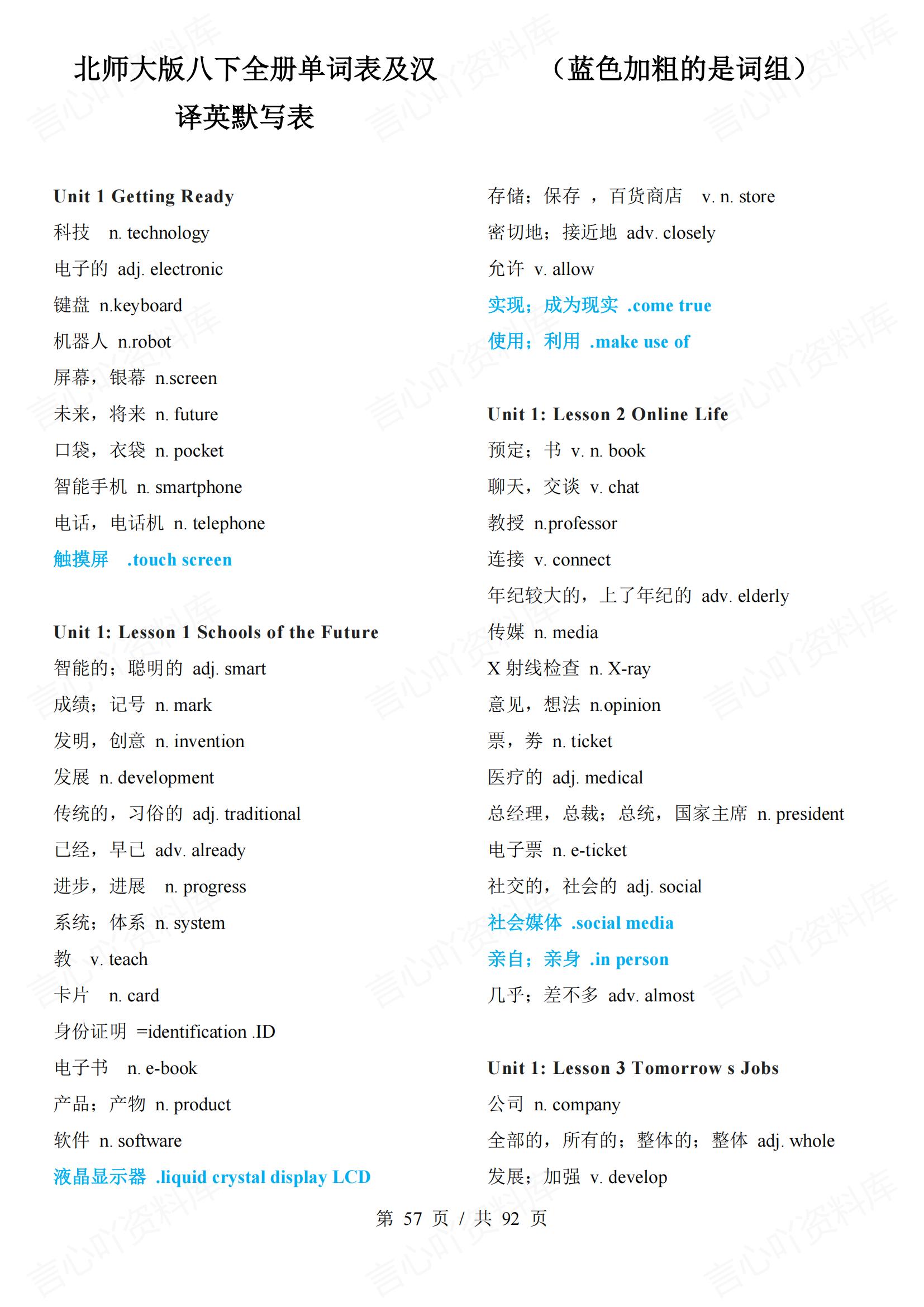 初中英语 | 北师大版789年级单词总表背诵汉译英默写插图初中英语7