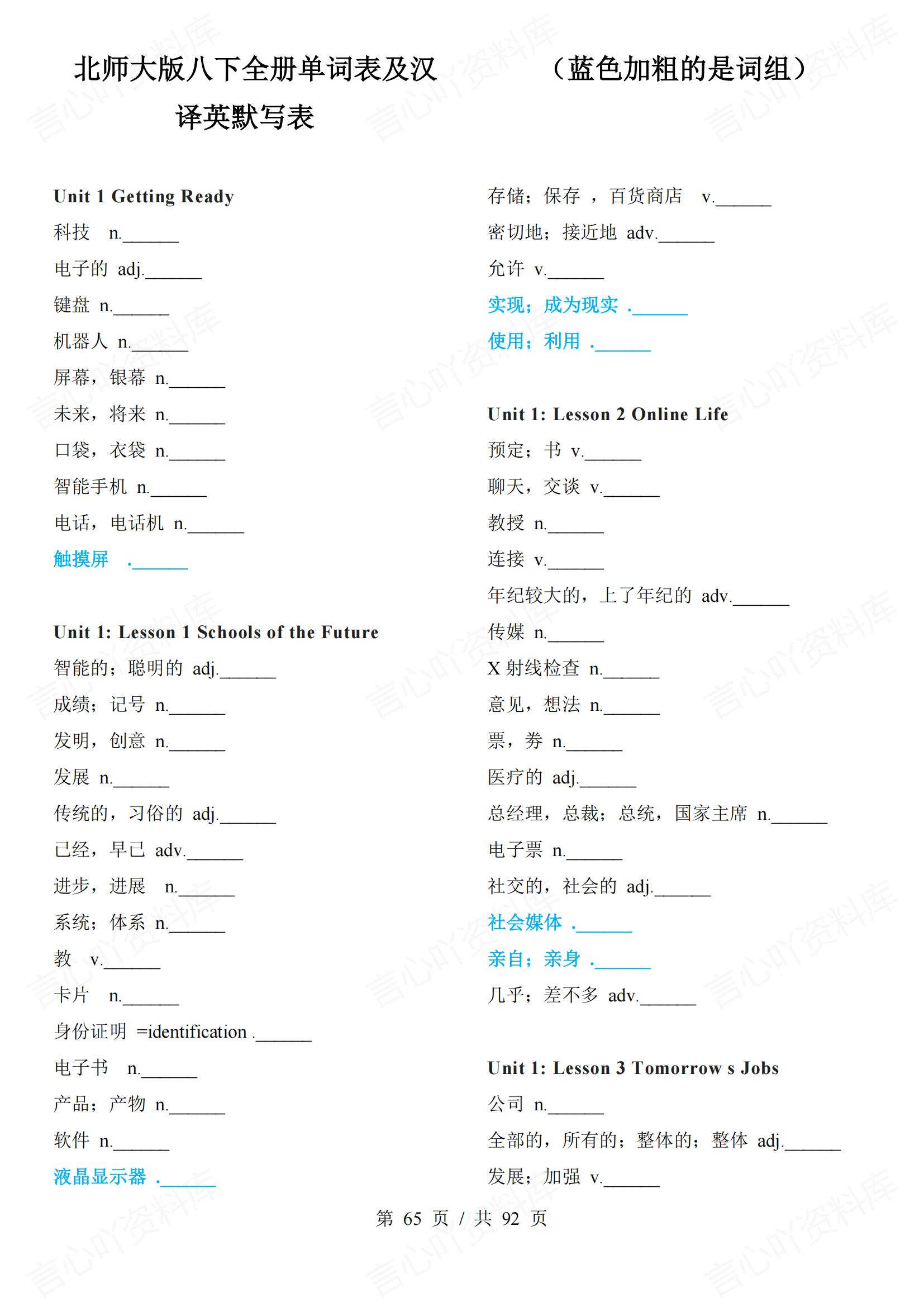 初中英语 | 北师大版789年级单词总表背诵汉译英默写插图初中英语8