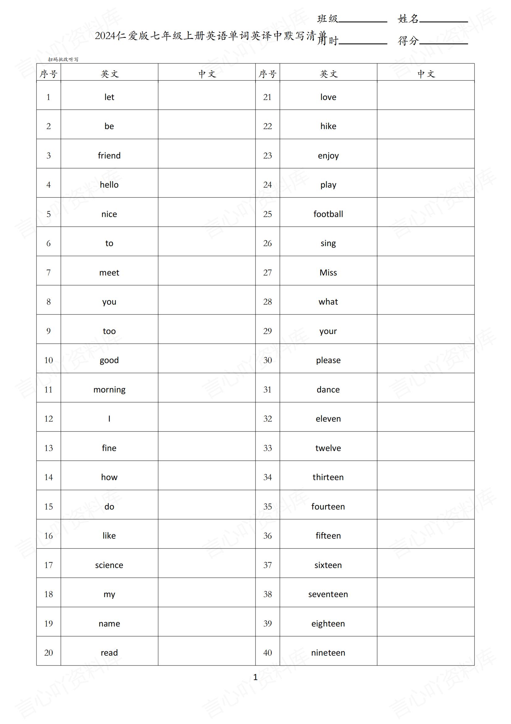 初中英语 | 新版仁爱科普版7年级上册全册单词背诵默写插图初中英语2