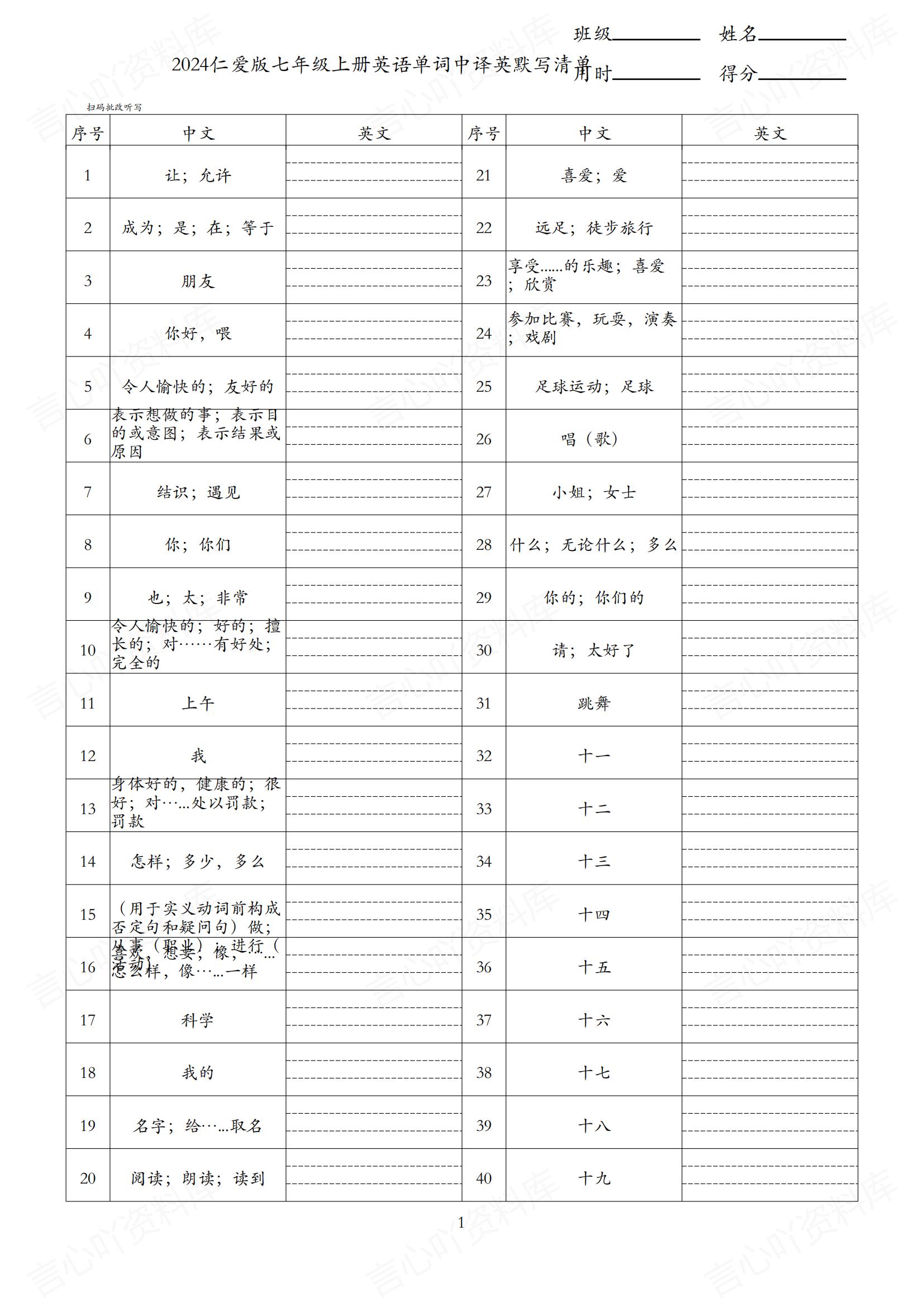 初中英语 | 新版仁爱科普版7年级上册全册单词背诵默写插图初中英语4