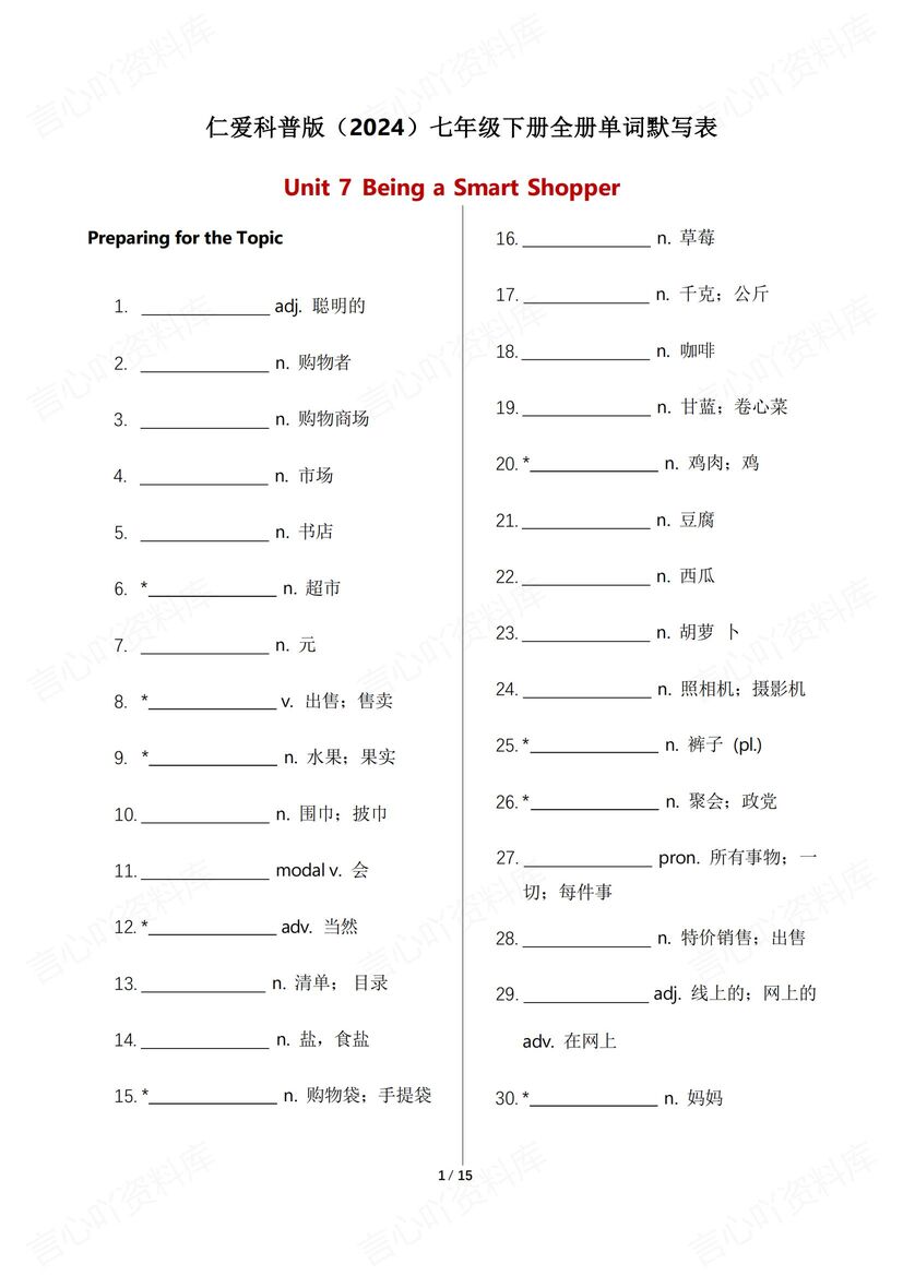 初中英语 | 新版仁爱科普版7年级下册全册单词背诵默写-言心吖资料库