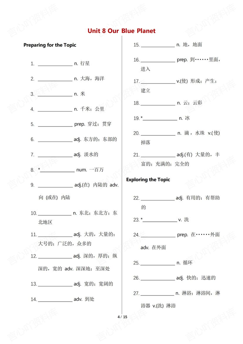 初中英语 | 新版仁爱科普版7年级下册全册单词背诵默写插图初中英语1
