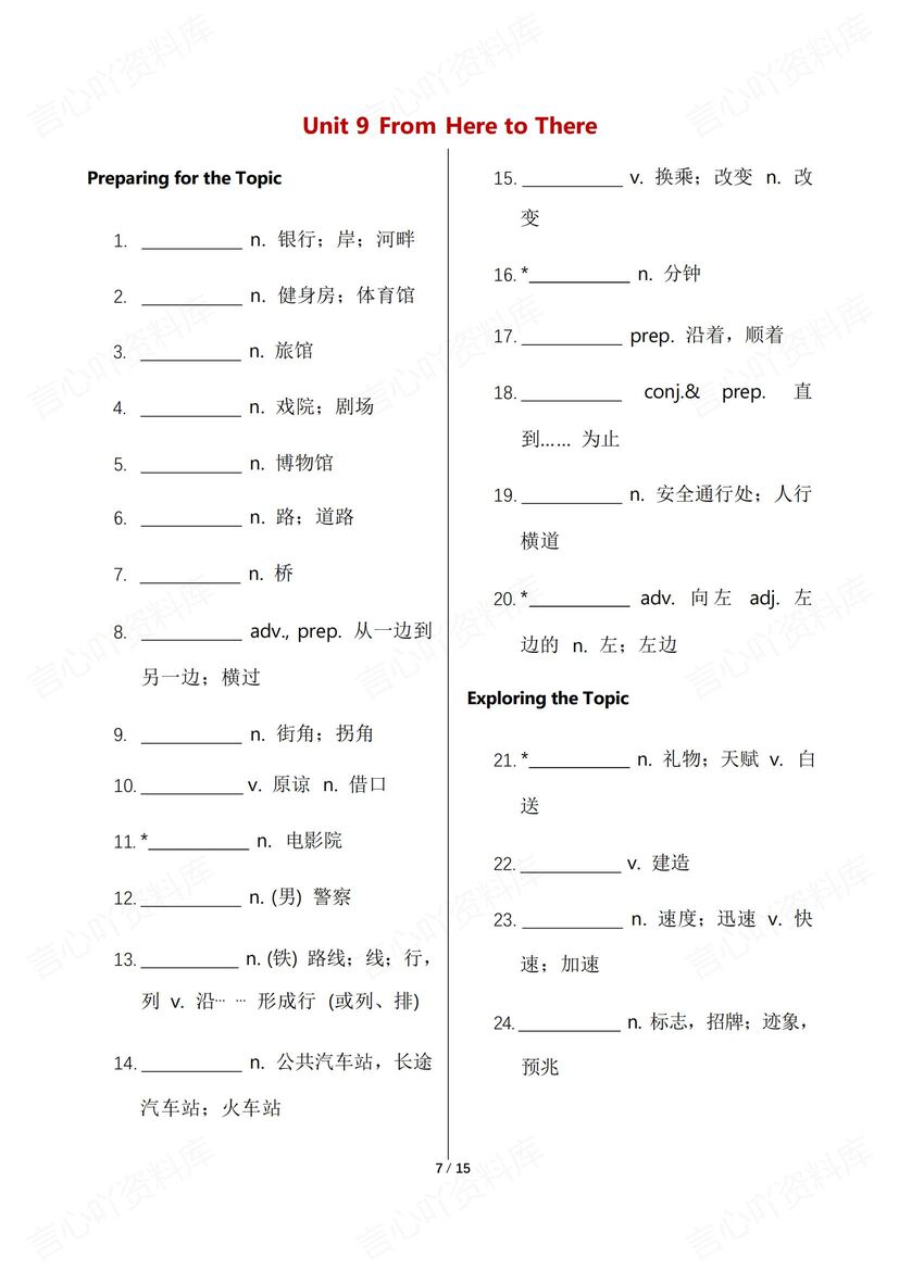 初中英语 | 新版仁爱科普版7年级下册全册单词背诵默写插图初中英语2