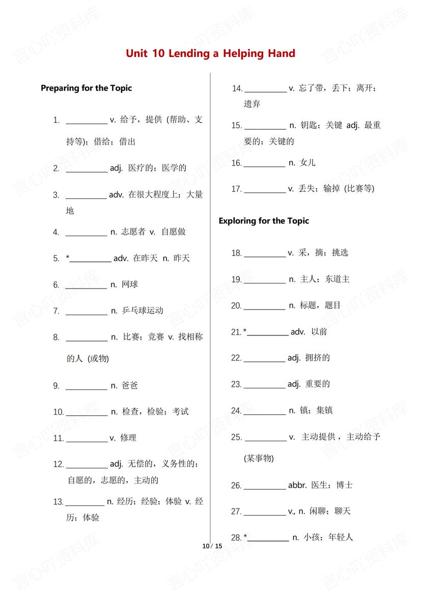 初中英语 | 新版仁爱科普版7年级下册全册单词背诵默写插图初中英语3