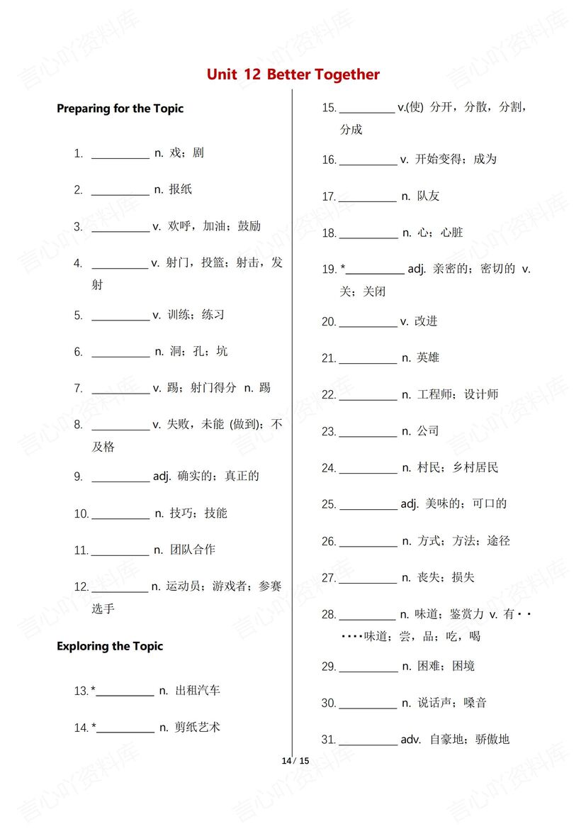 初中英语 | 新版仁爱科普版7年级下册全册单词背诵默写插图初中英语4