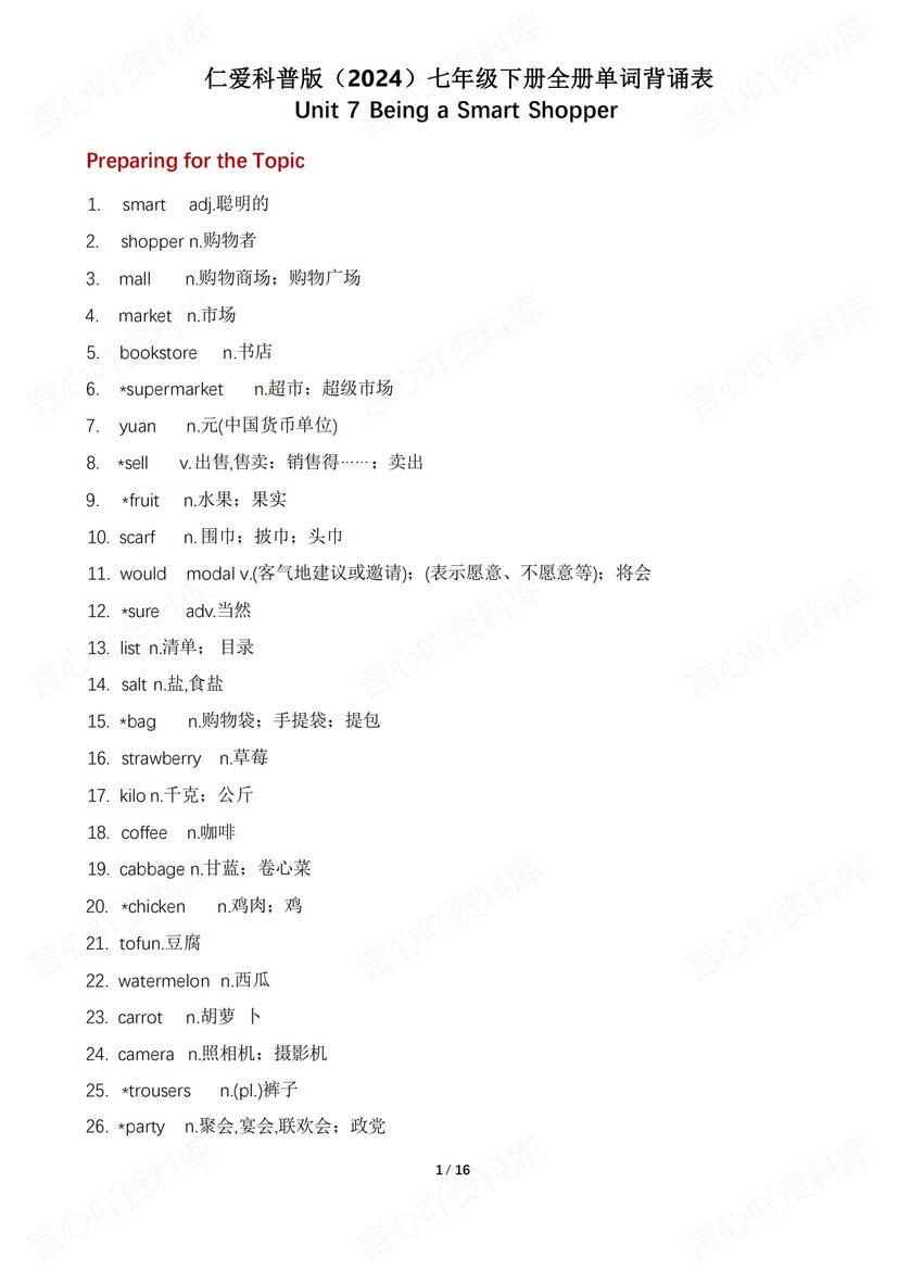 初中英语 | 新版仁爱科普版7年级下册全册单词背诵默写插图初中英语5
