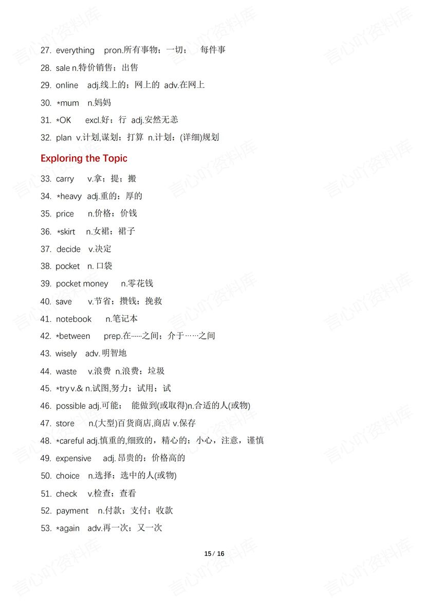 初中英语 | 新版仁爱科普版7年级下册全册单词背诵默写插图初中英语6