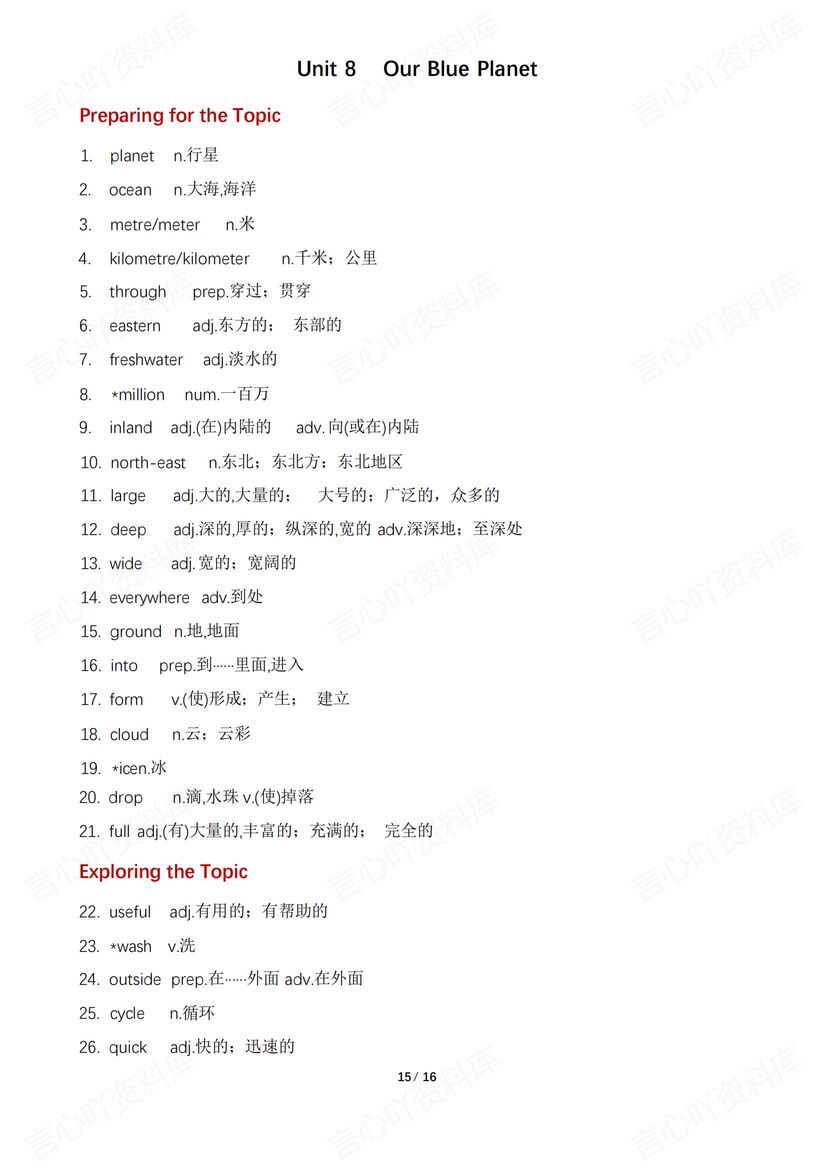 初中英语 | 新版仁爱科普版7年级下册全册单词背诵默写插图初中英语7