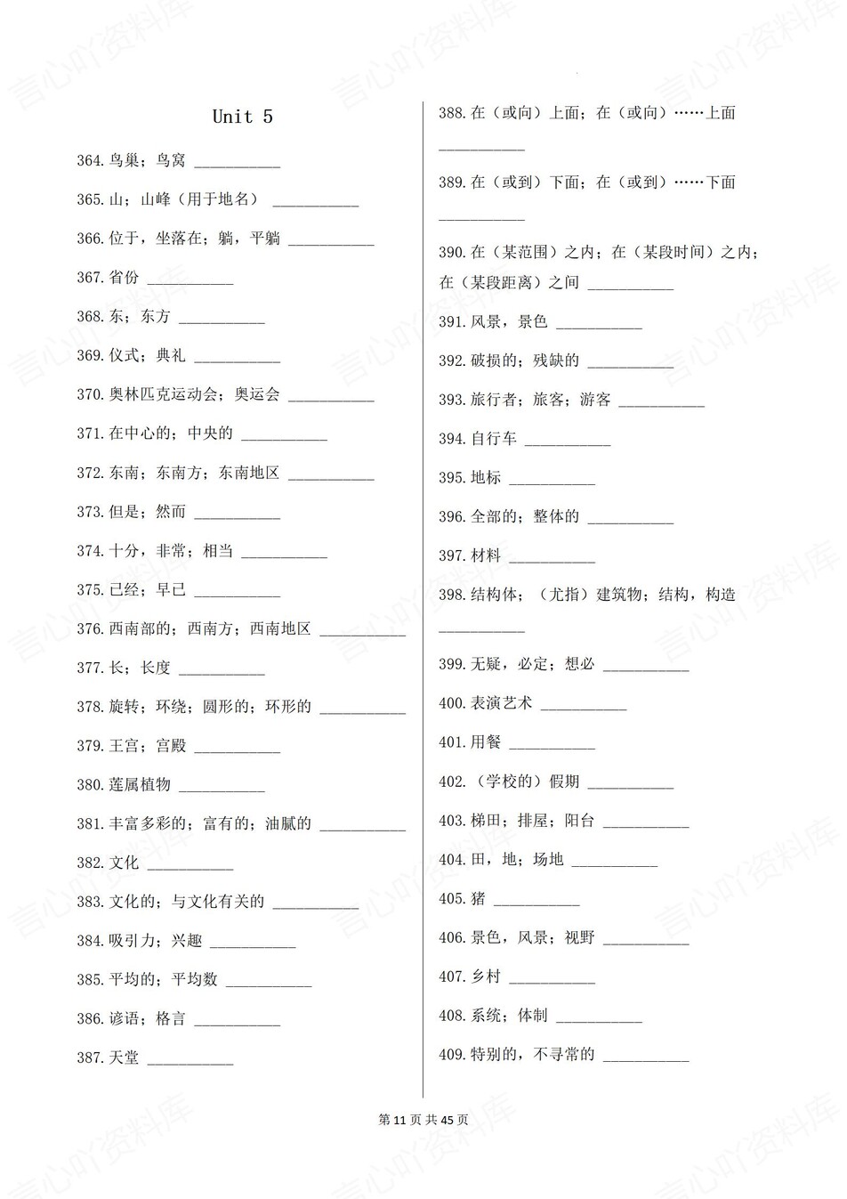 初中英语 | 新版仁爱科普版8上单词背诵默写清单-按单元插图初中英语2